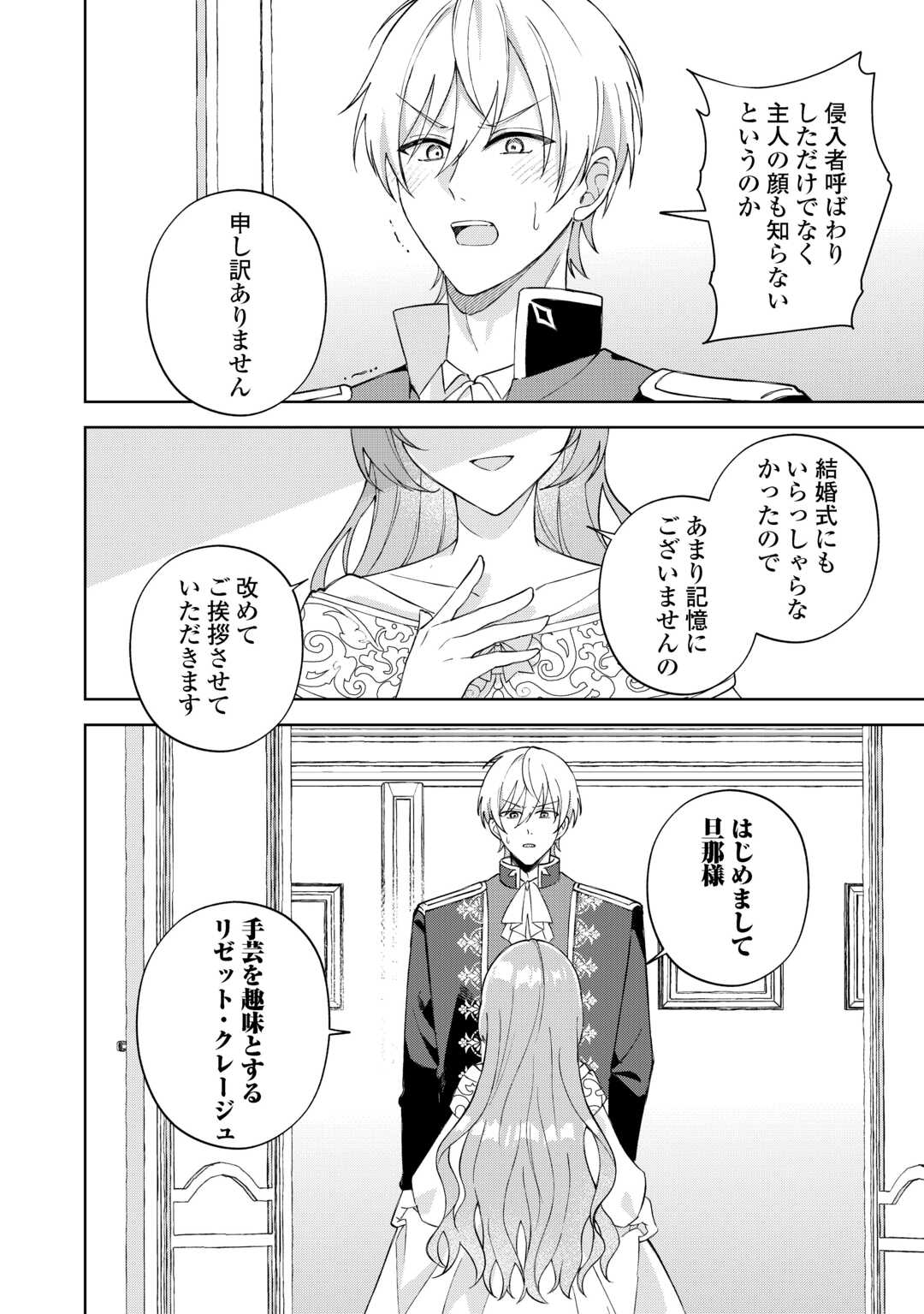 Dannasama wa Taihen Isogashii Okata nano desu - Chapter 2 - Page 26