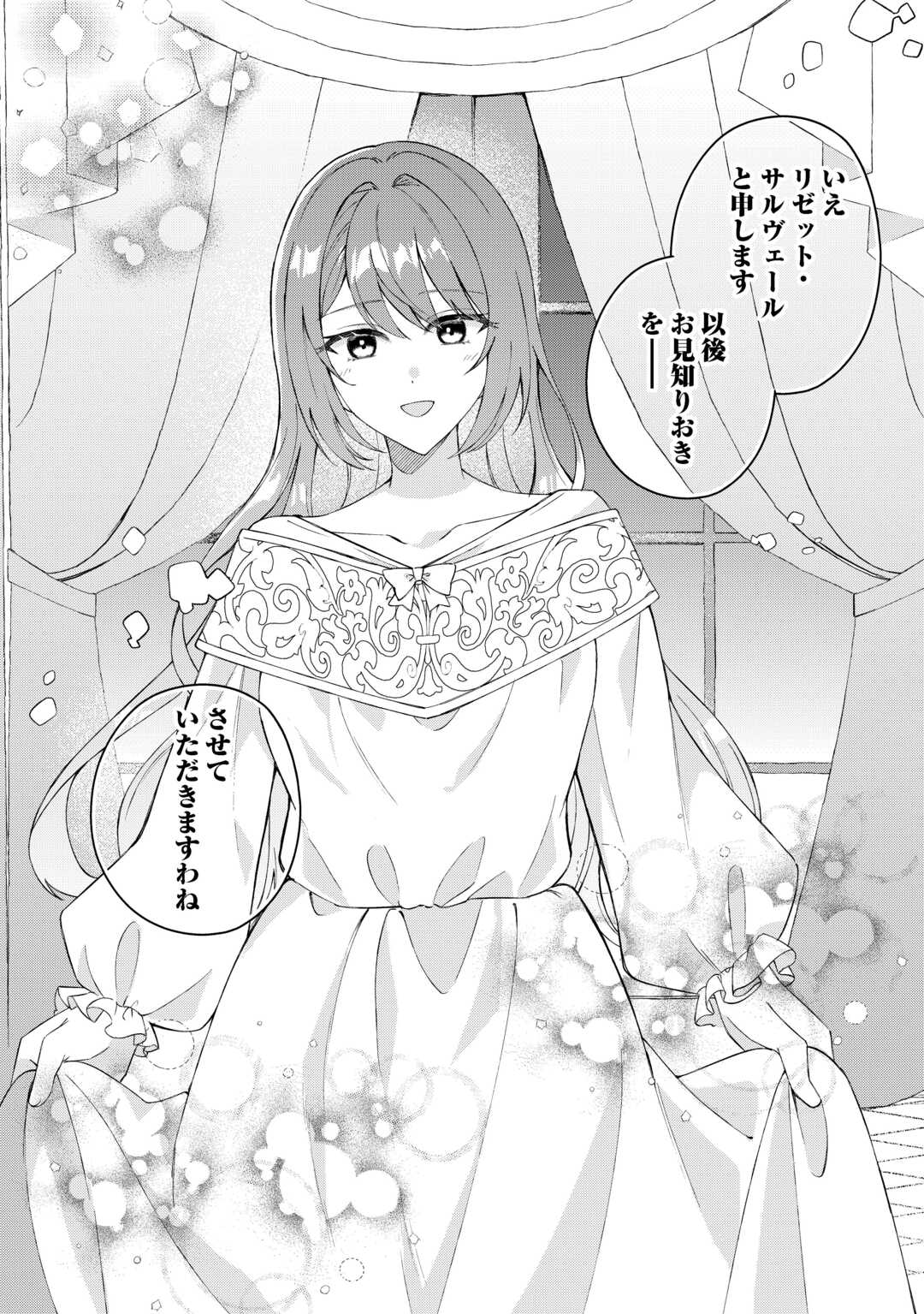 Dannasama wa Taihen Isogashii Okata nano desu - Chapter 2 - Page 27