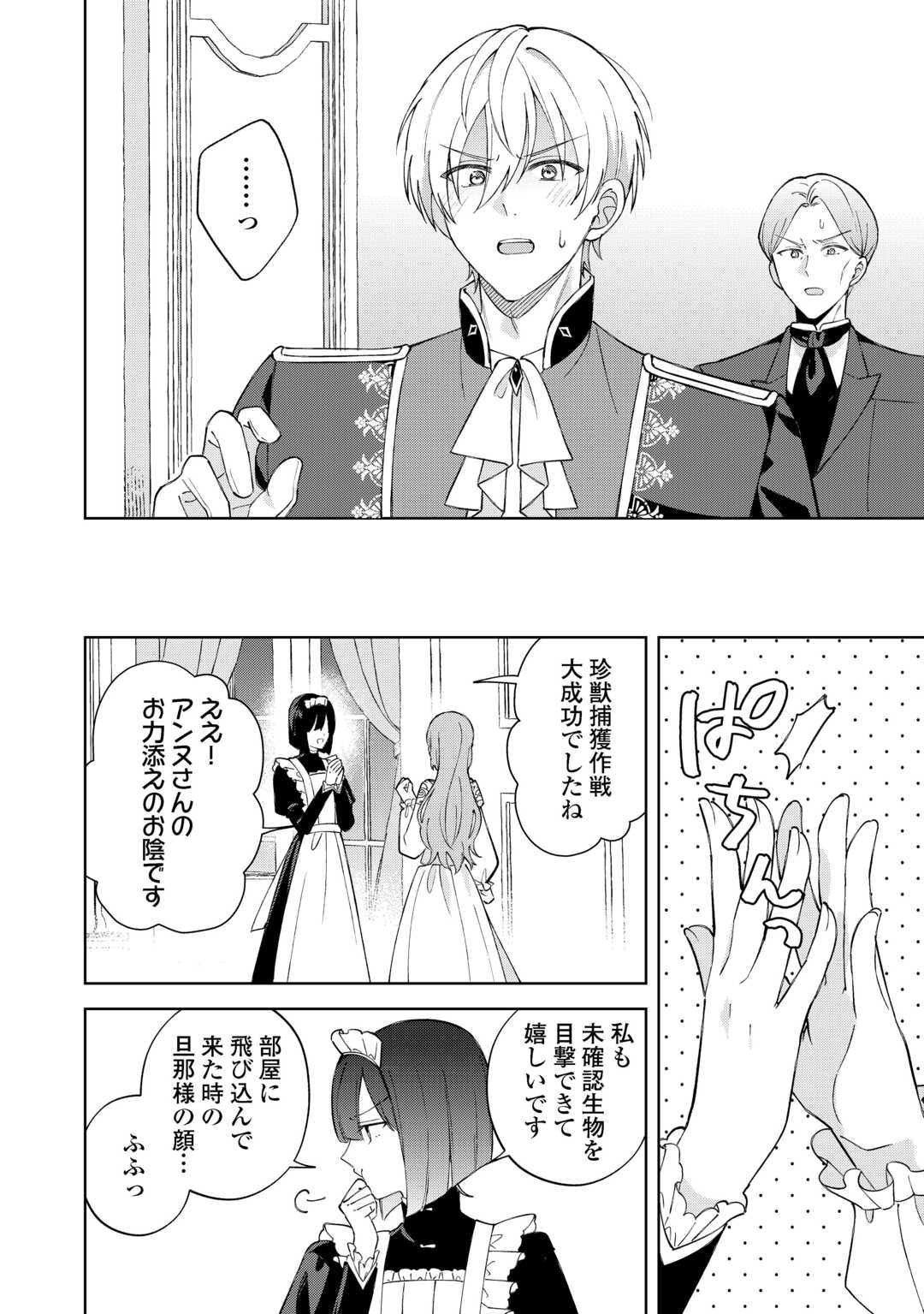 Dannasama wa Taihen Isogashii Okata nano desu - Chapter 2 - Page 28