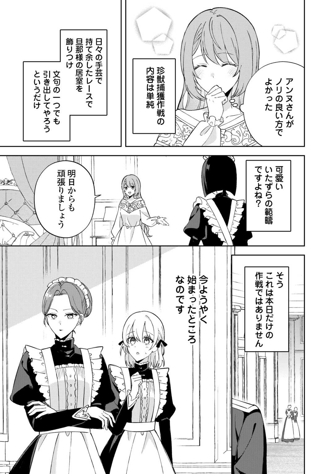 Dannasama wa Taihen Isogashii Okata nano desu - Chapter 2 - Page 29