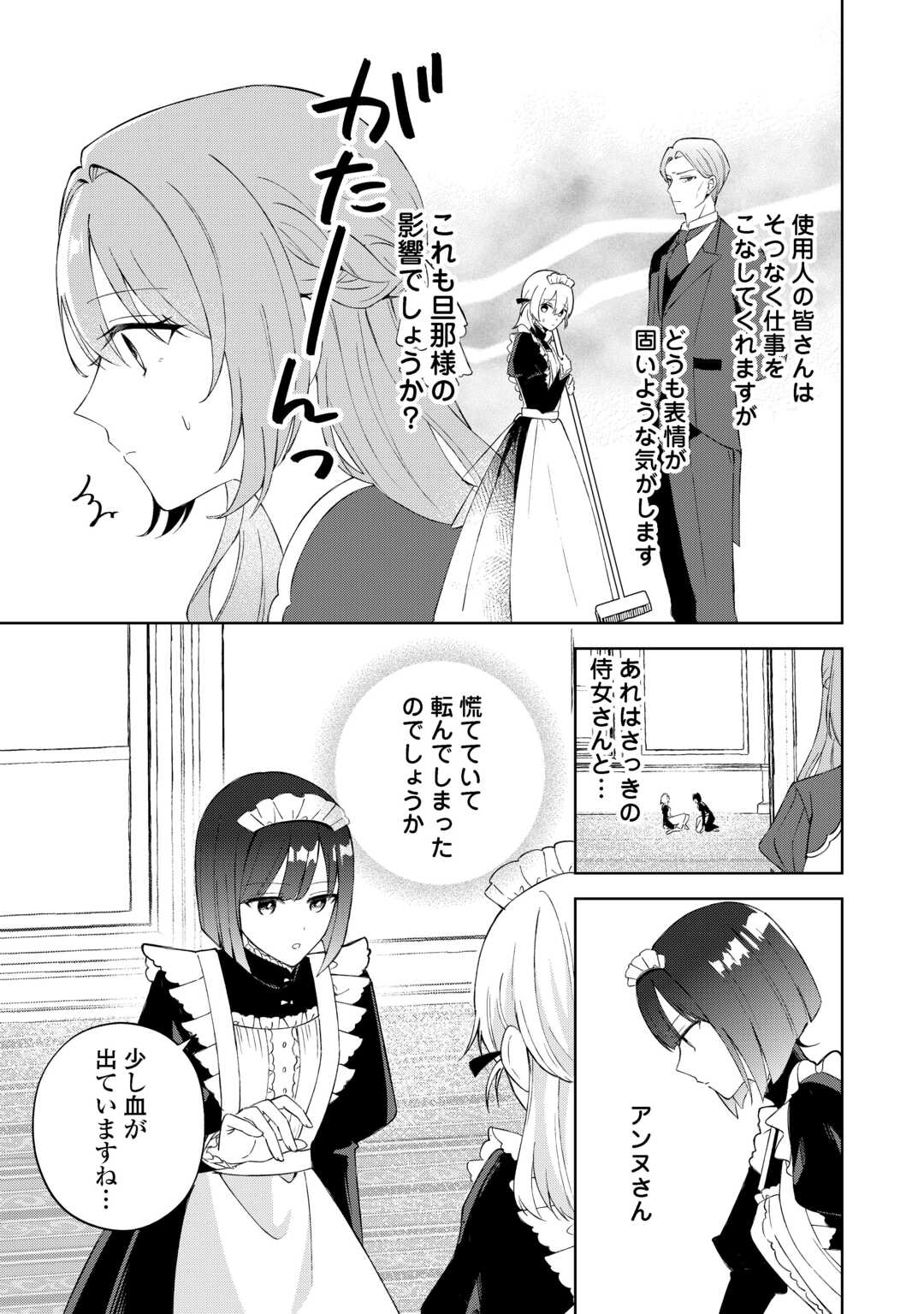 Dannasama wa Taihen Isogashii Okata nano desu - Chapter 2 - Page 3