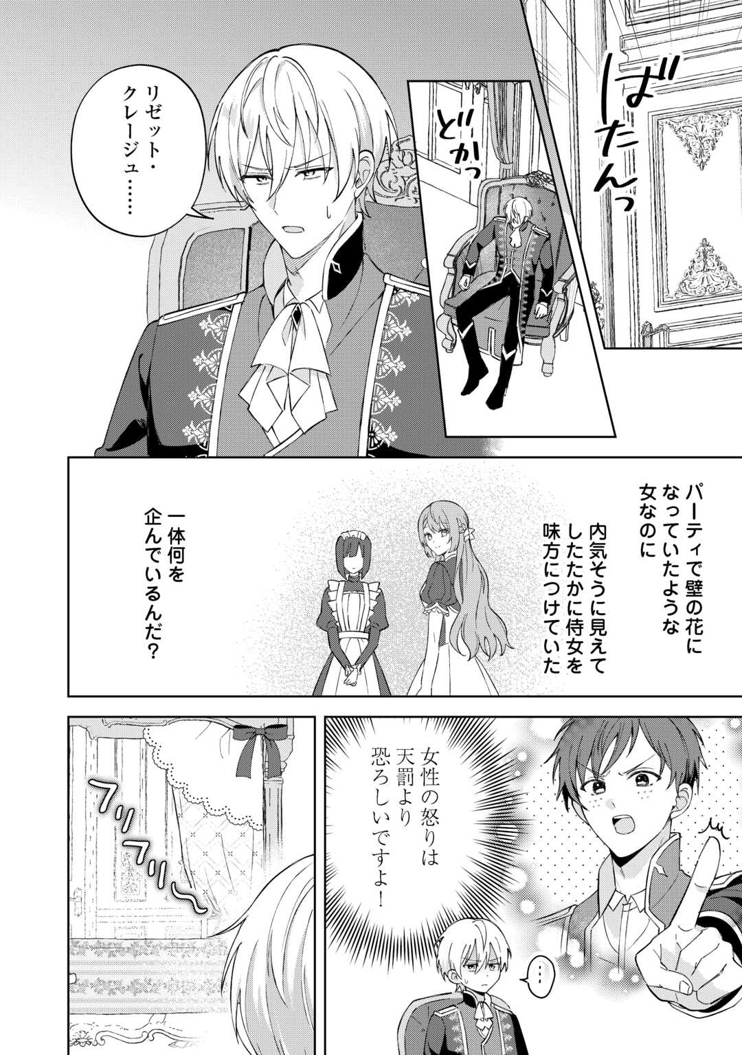 Dannasama wa Taihen Isogashii Okata nano desu - Chapter 2 - Page 30