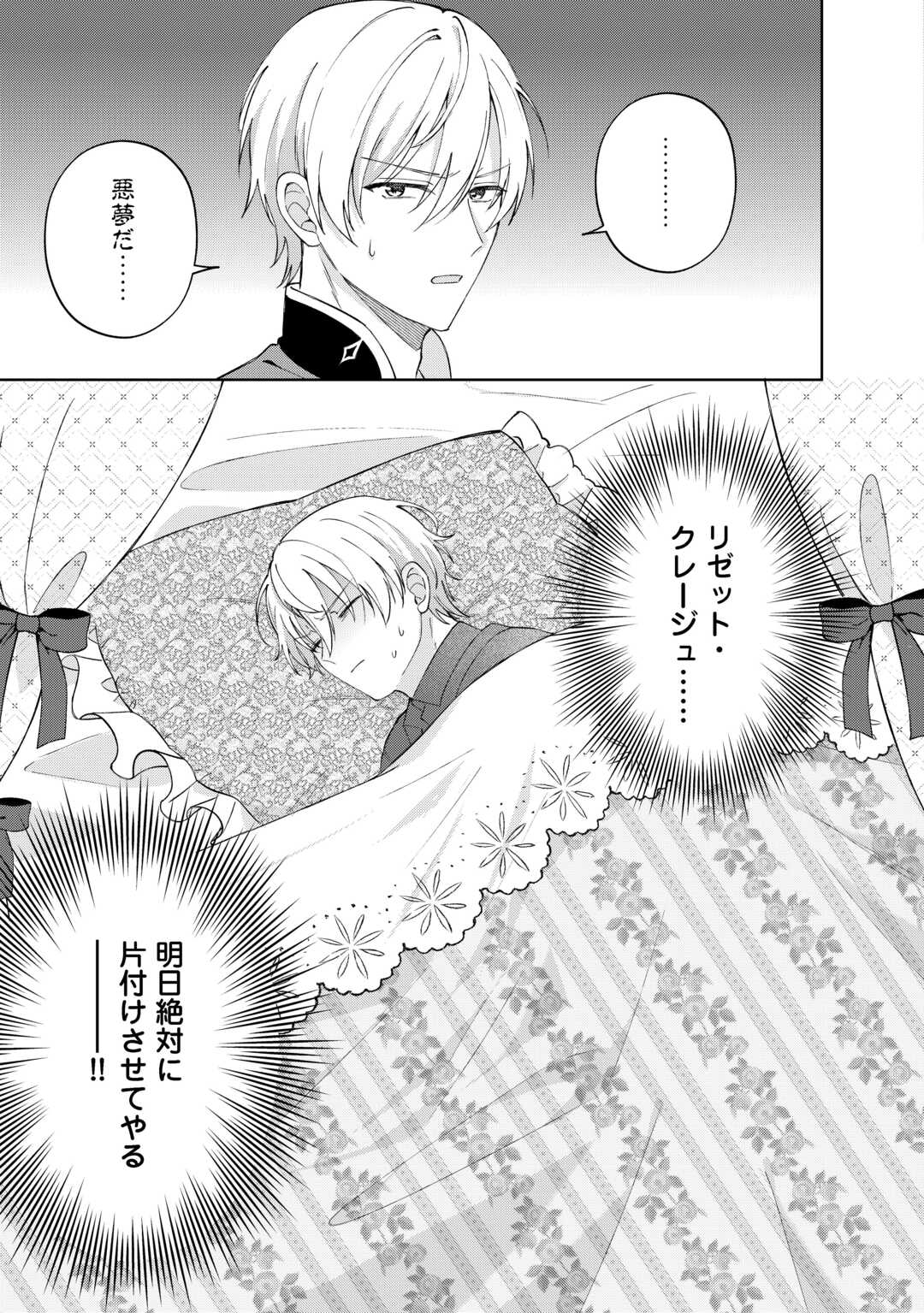 Dannasama wa Taihen Isogashii Okata nano desu - Chapter 2 - Page 31