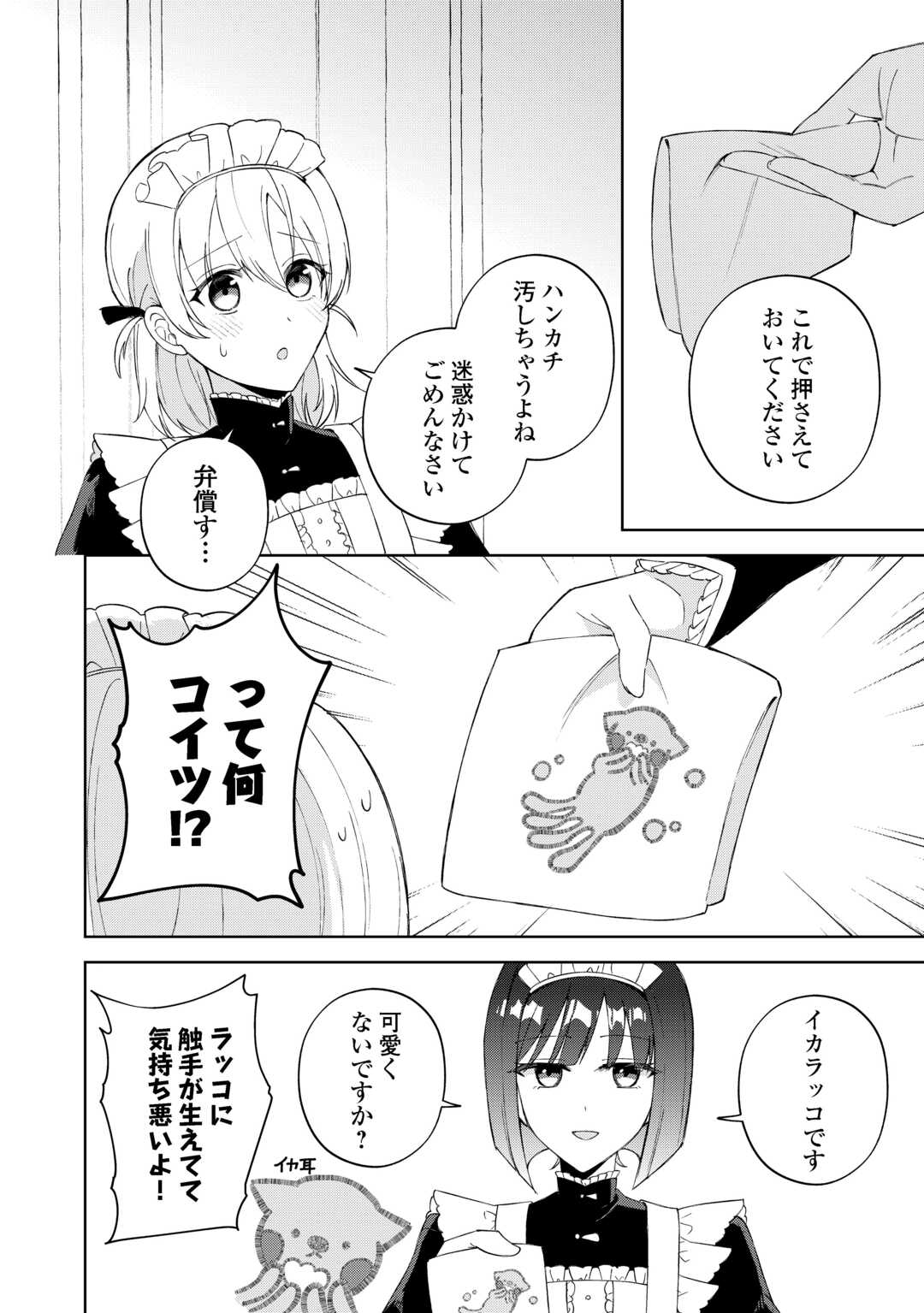 Dannasama wa Taihen Isogashii Okata nano desu - Chapter 2 - Page 4