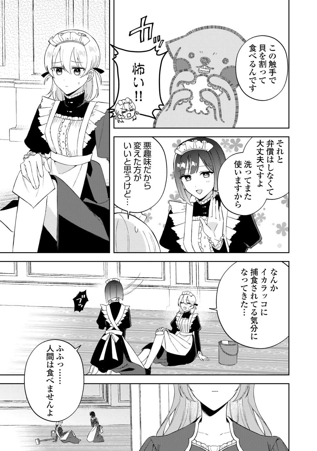 Dannasama wa Taihen Isogashii Okata nano desu - Chapter 2 - Page 5