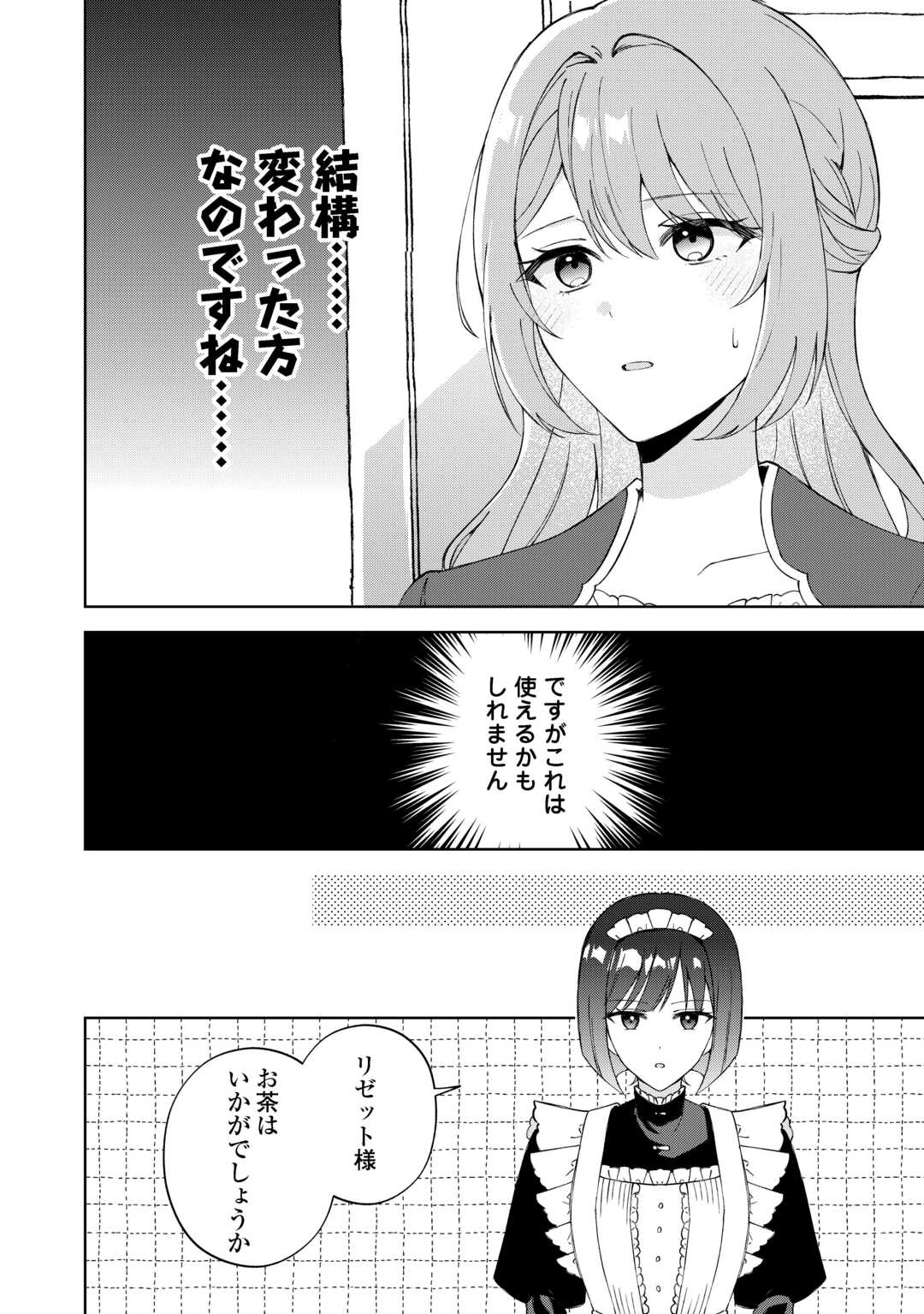 Dannasama wa Taihen Isogashii Okata nano desu - Chapter 2 - Page 6
