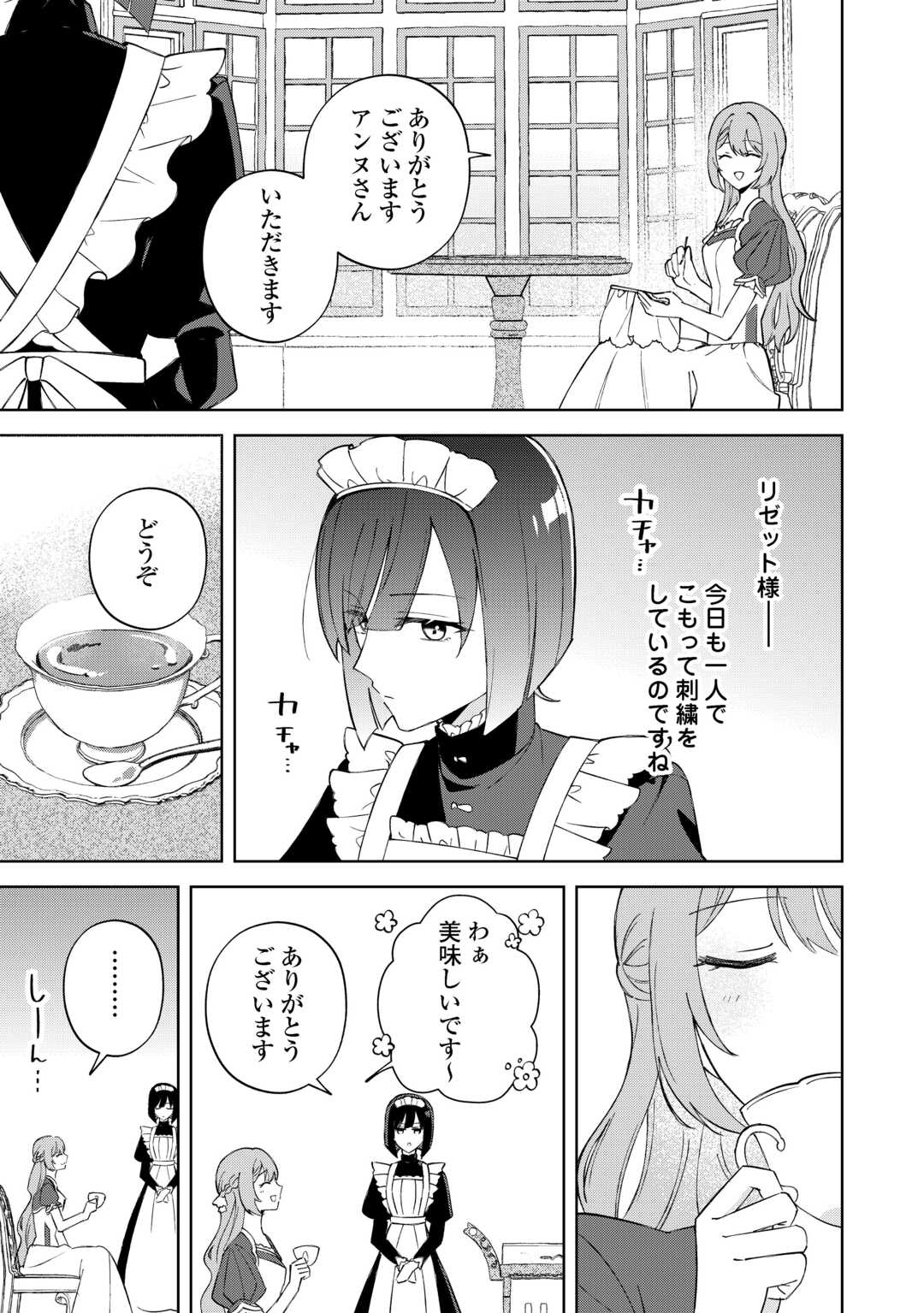 Dannasama wa Taihen Isogashii Okata nano desu - Chapter 2 - Page 7