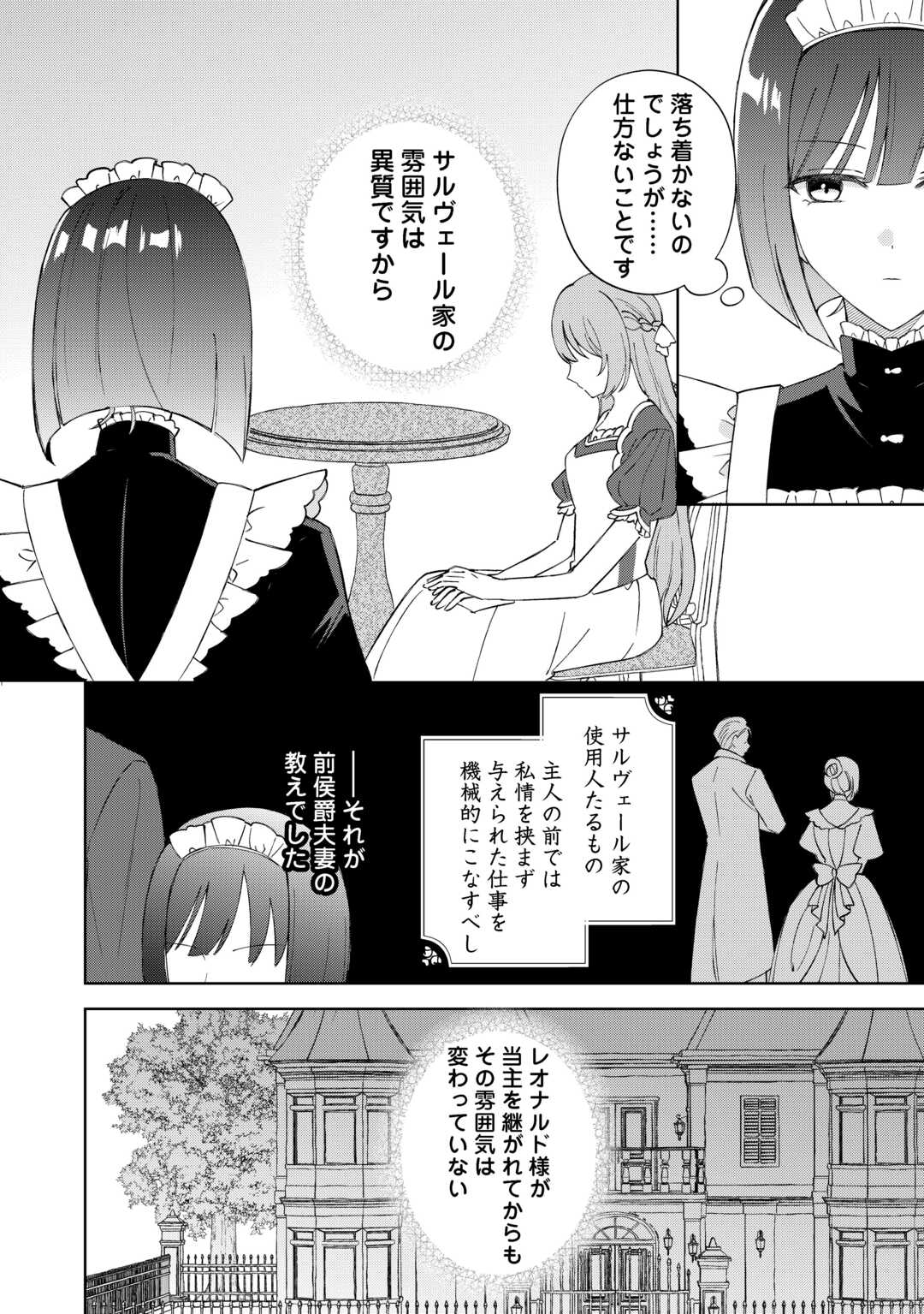 Dannasama wa Taihen Isogashii Okata nano desu - Chapter 2 - Page 8
