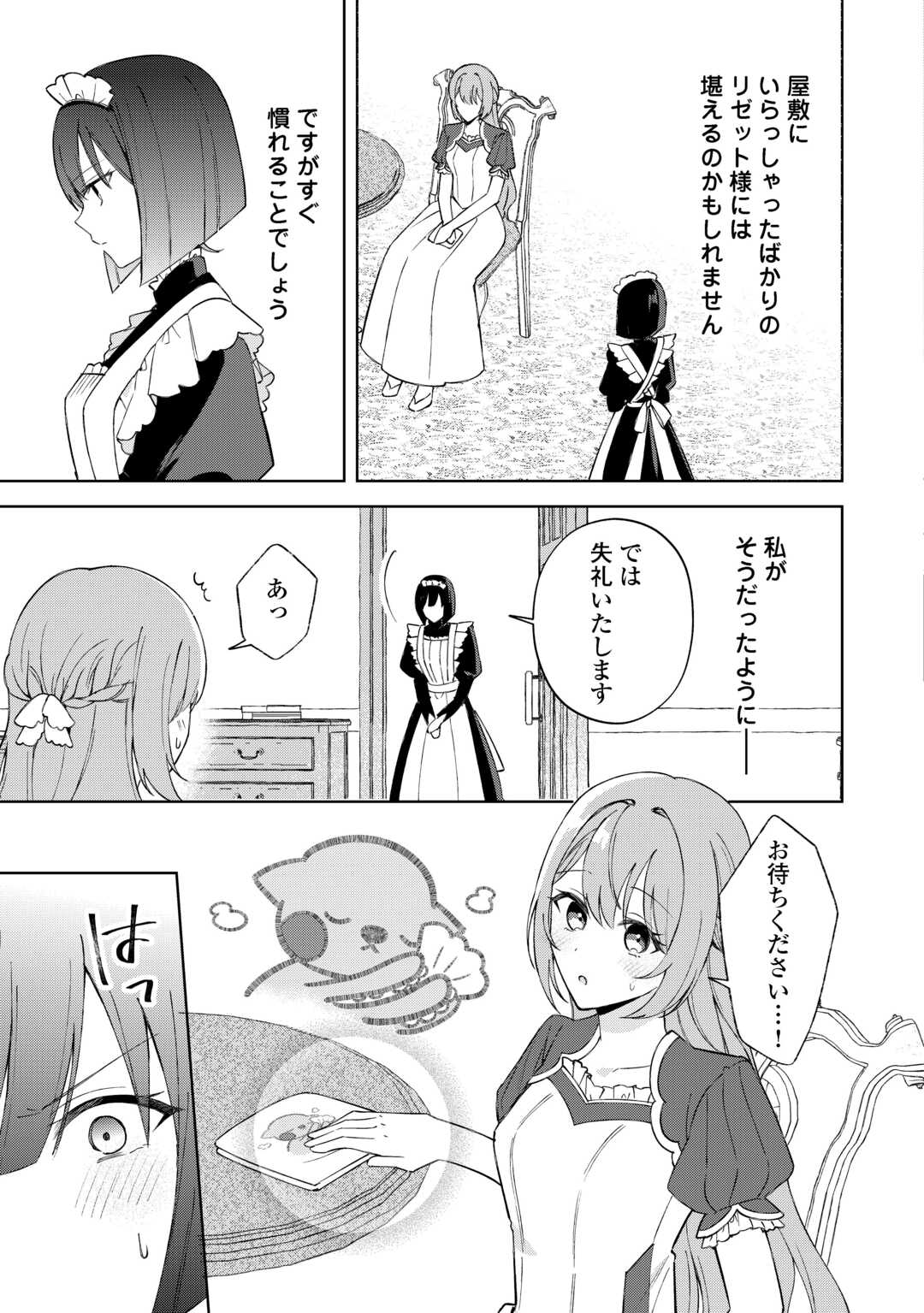 Dannasama wa Taihen Isogashii Okata nano desu - Chapter 2 - Page 9