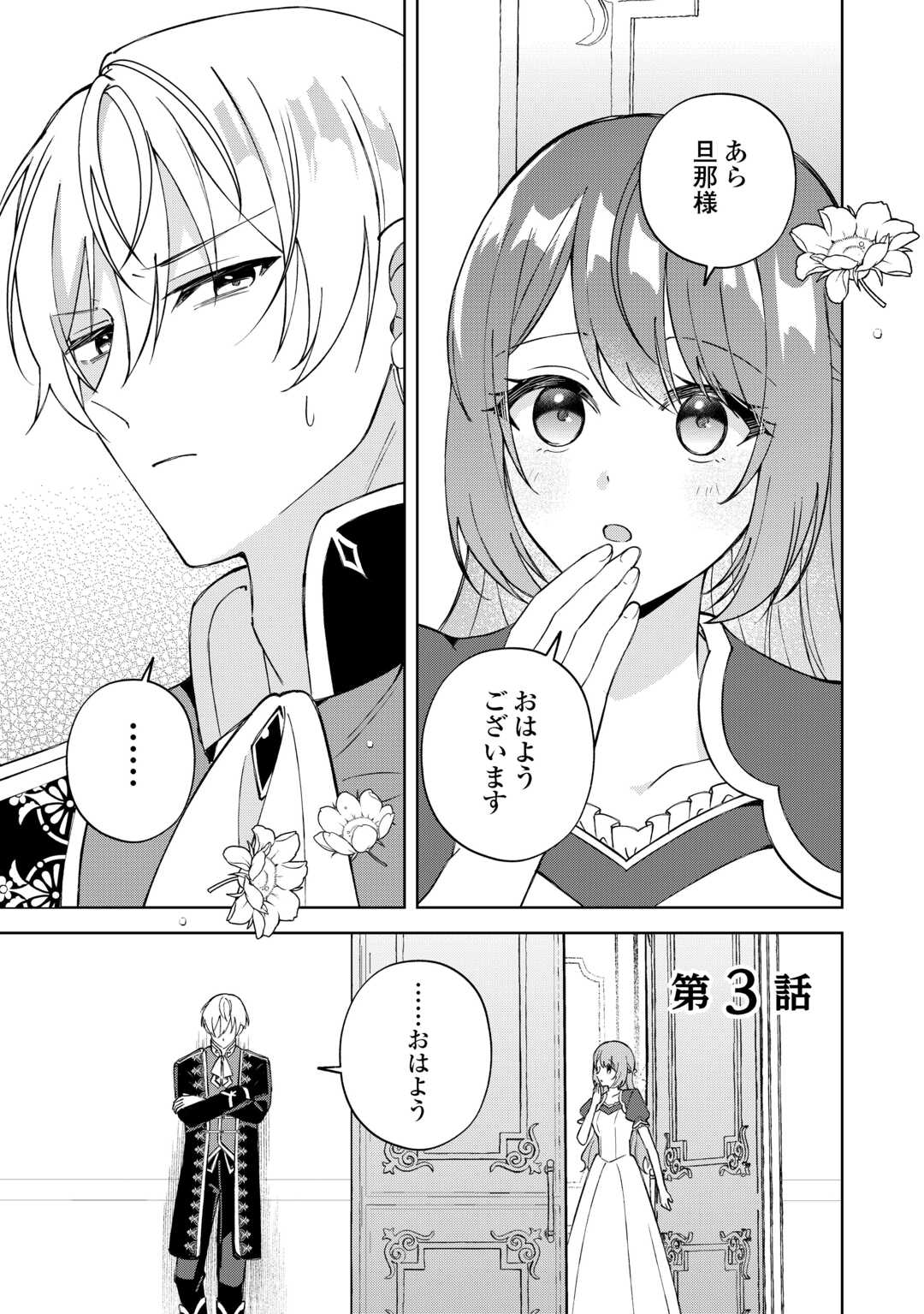 Dannasama wa Taihen Isogashii Okata nano desu - Chapter 3 - Page 1