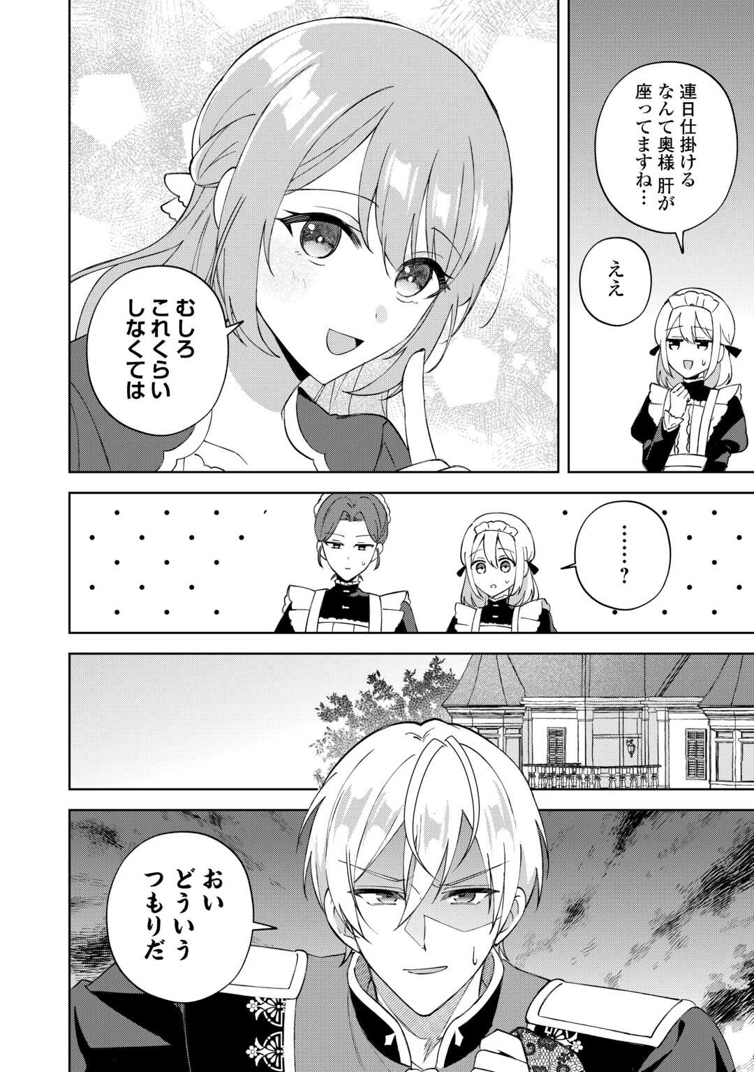 Dannasama wa Taihen Isogashii Okata nano desu - Chapter 3 - Page 9