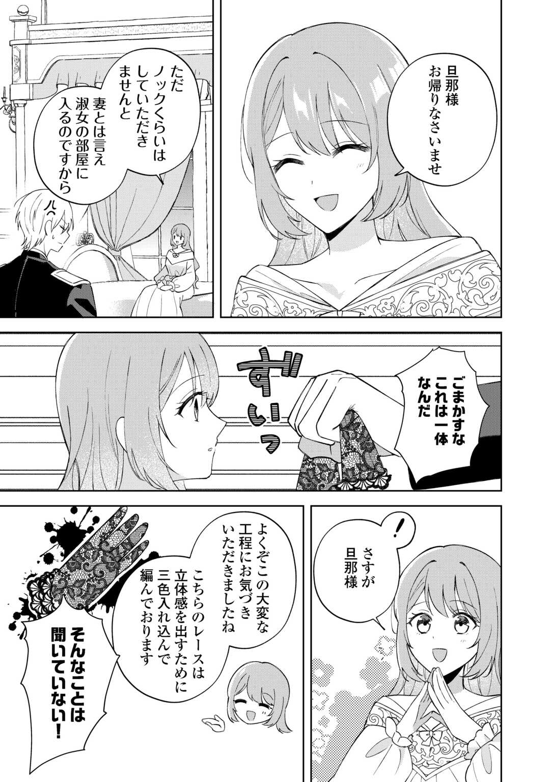 Dannasama wa Taihen Isogashii Okata nano desu - Chapter 3 - Page 10