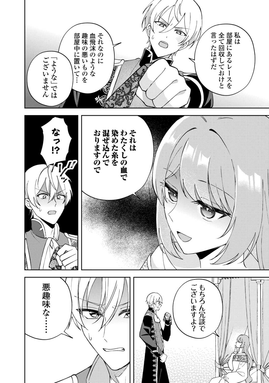Dannasama wa Taihen Isogashii Okata nano desu - Chapter 3 - Page 11