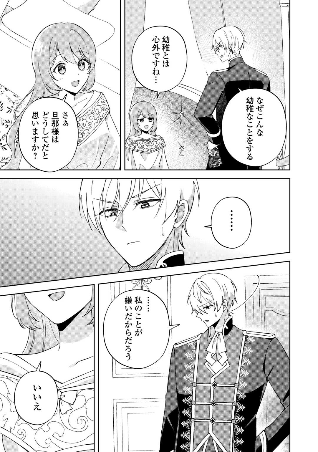 Dannasama wa Taihen Isogashii Okata nano desu - Chapter 3 - Page 12