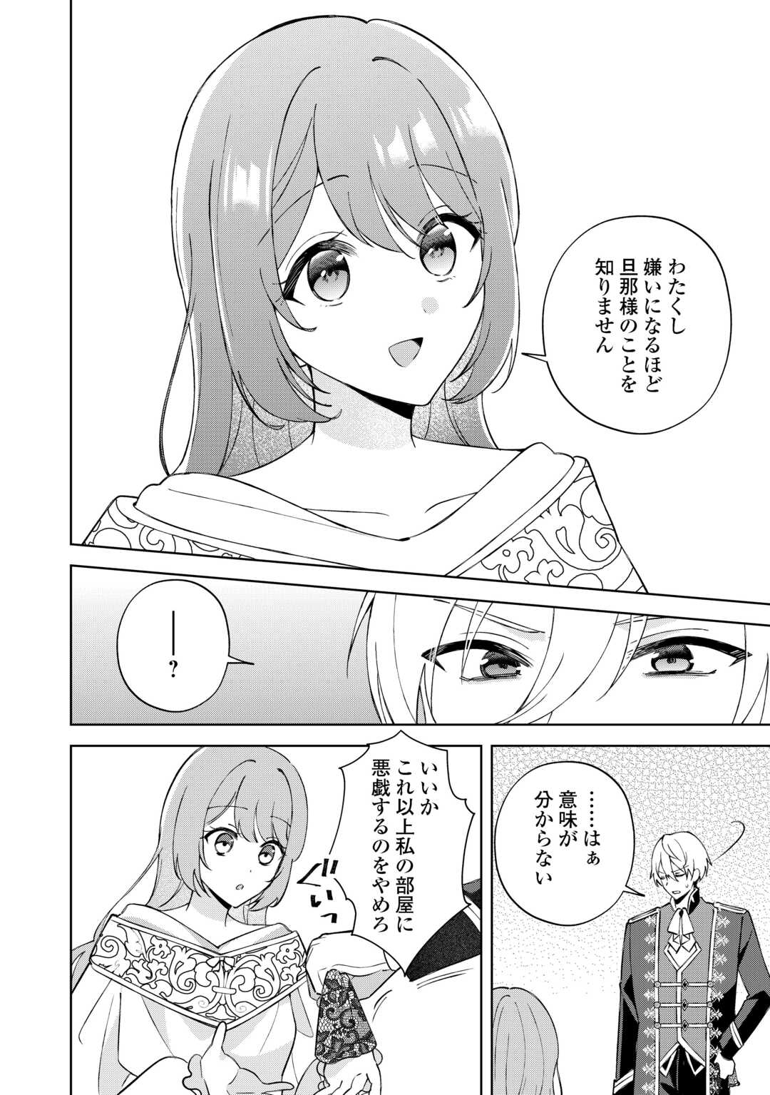 Dannasama wa Taihen Isogashii Okata nano desu - Chapter 3 - Page 13