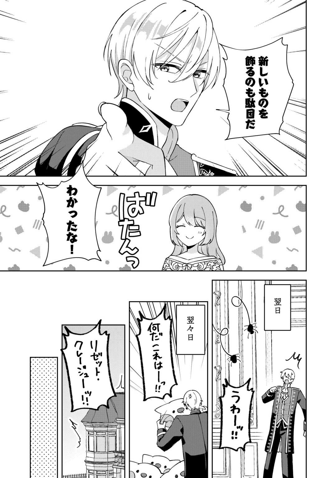 Dannasama wa Taihen Isogashii Okata nano desu - Chapter 3 - Page 14