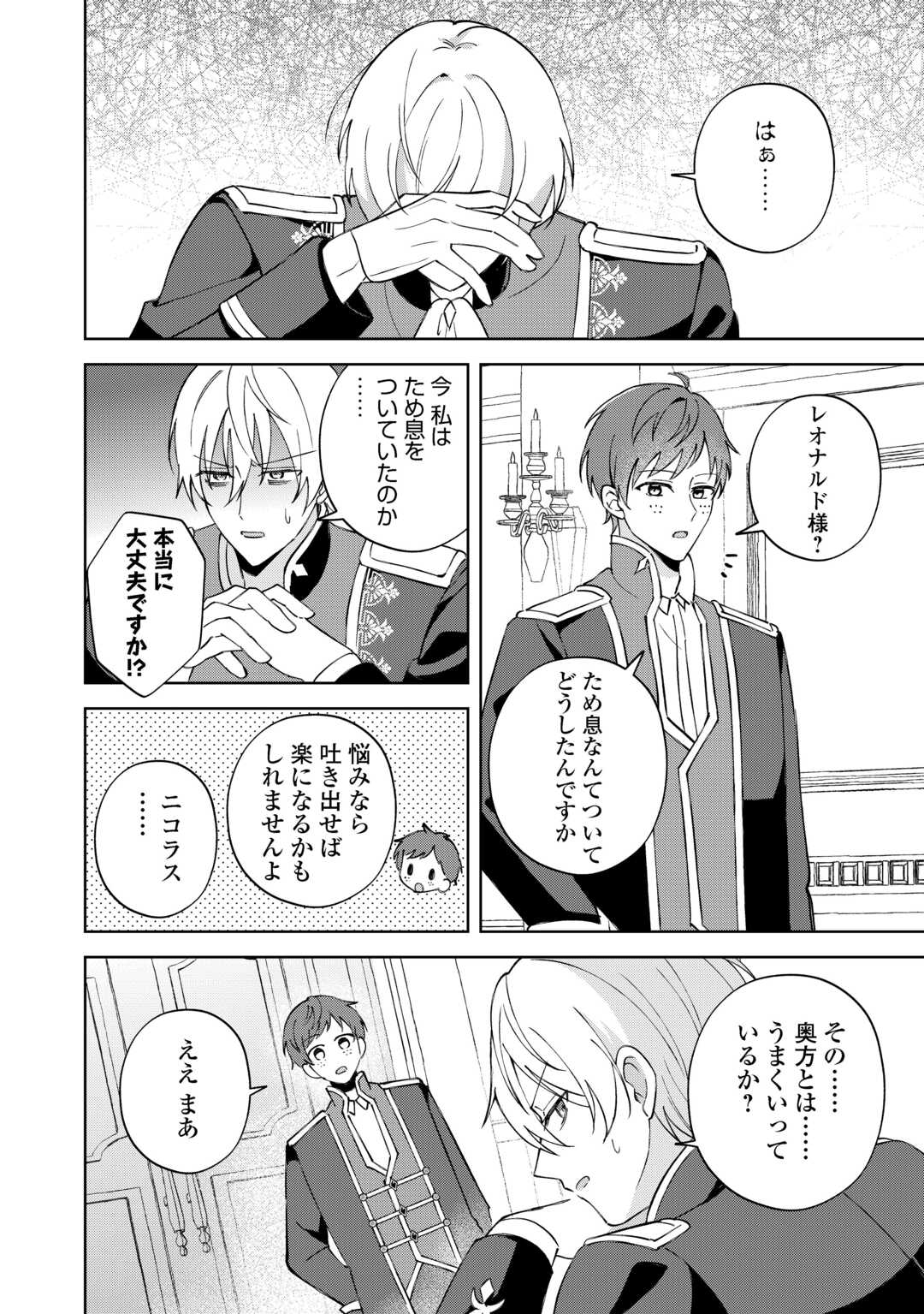 Dannasama wa Taihen Isogashii Okata nano desu - Chapter 3 - Page 15