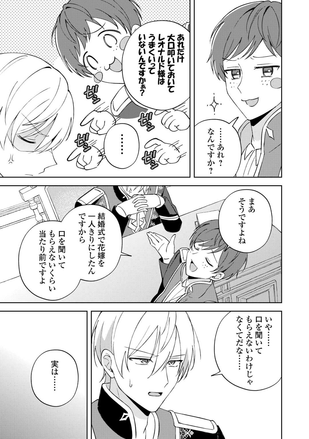 Dannasama wa Taihen Isogashii Okata nano desu - Chapter 3 - Page 16