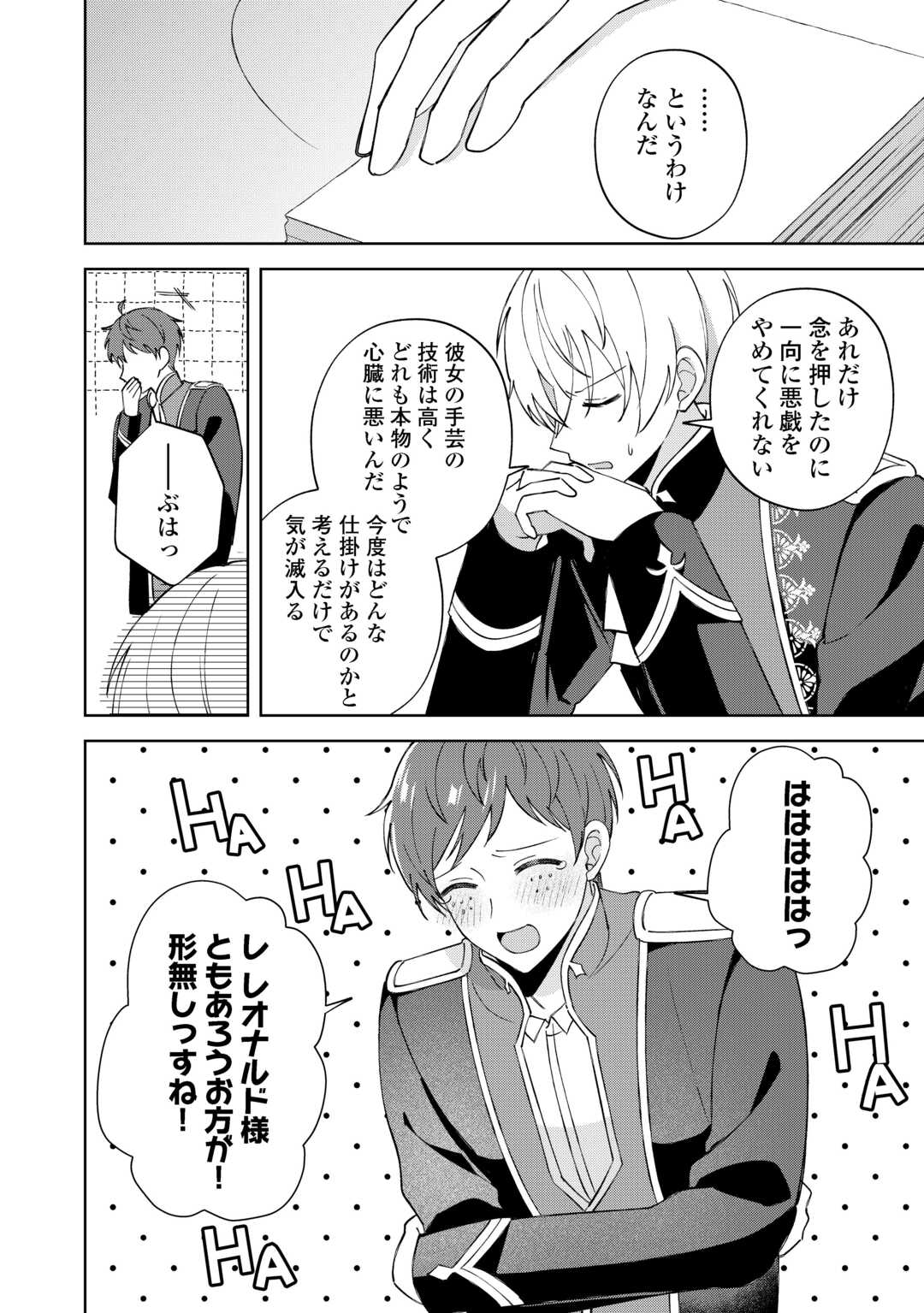 Dannasama wa Taihen Isogashii Okata nano desu - Chapter 3 - Page 17
