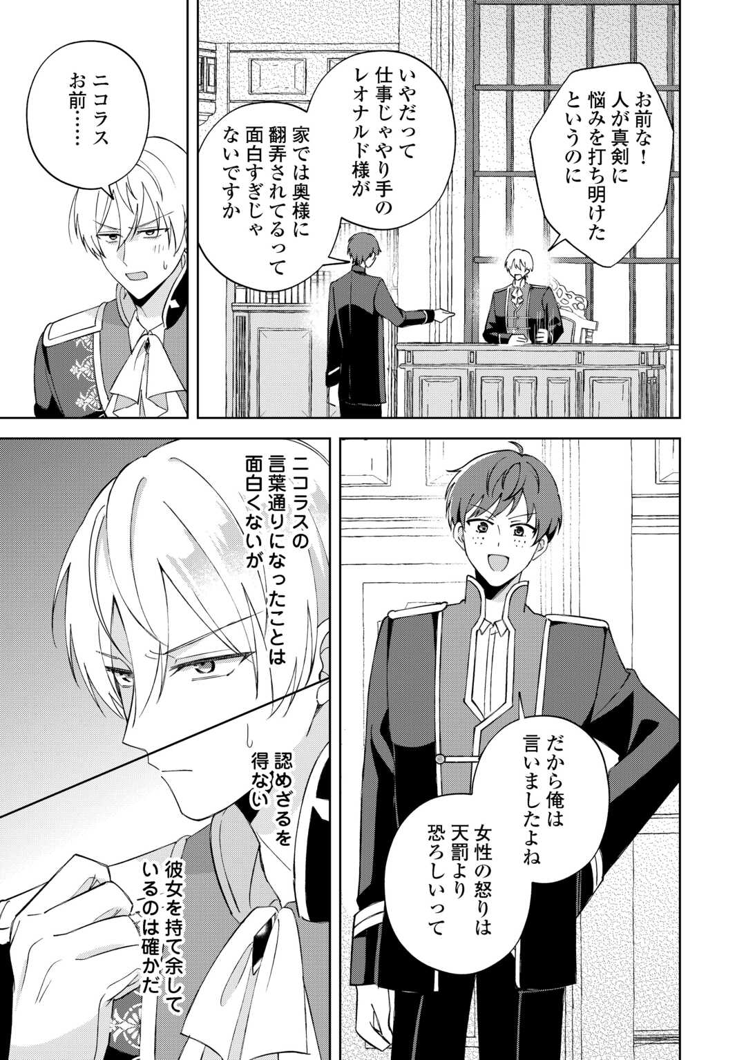 Dannasama wa Taihen Isogashii Okata nano desu - Chapter 3 - Page 18