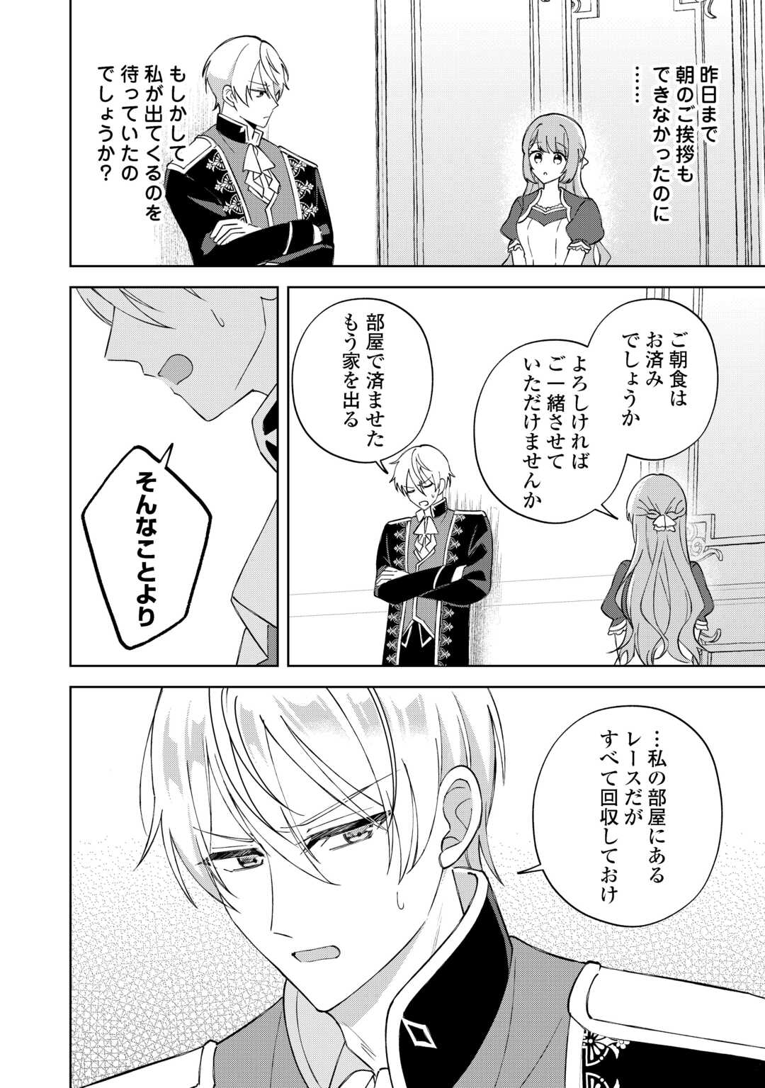 Dannasama wa Taihen Isogashii Okata nano desu - Chapter 3 - Page 2