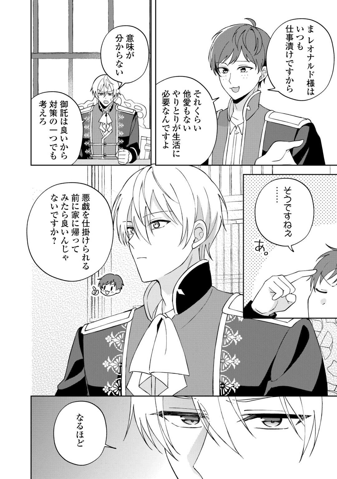 Dannasama wa Taihen Isogashii Okata nano desu - Chapter 3 - Page 19