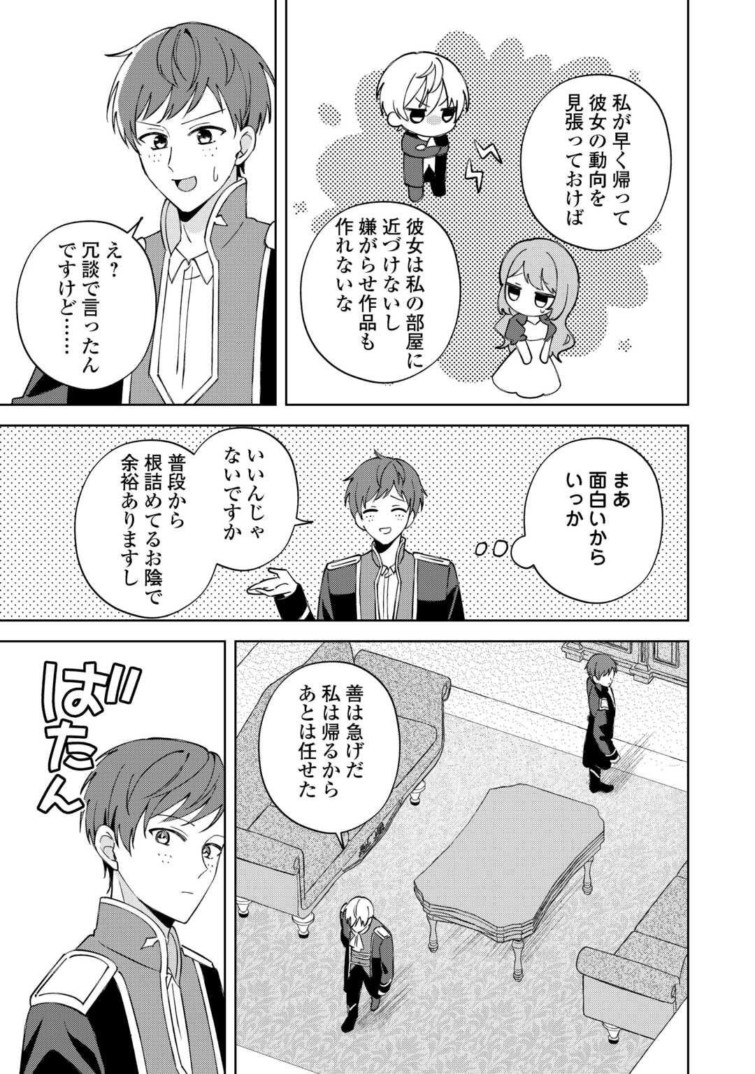 Dannasama wa Taihen Isogashii Okata nano desu - Chapter 3 - Page 20