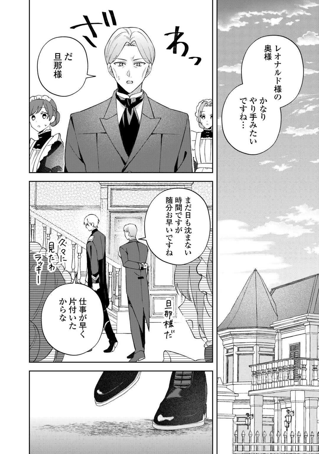 Dannasama wa Taihen Isogashii Okata nano desu - Chapter 3 - Page 21