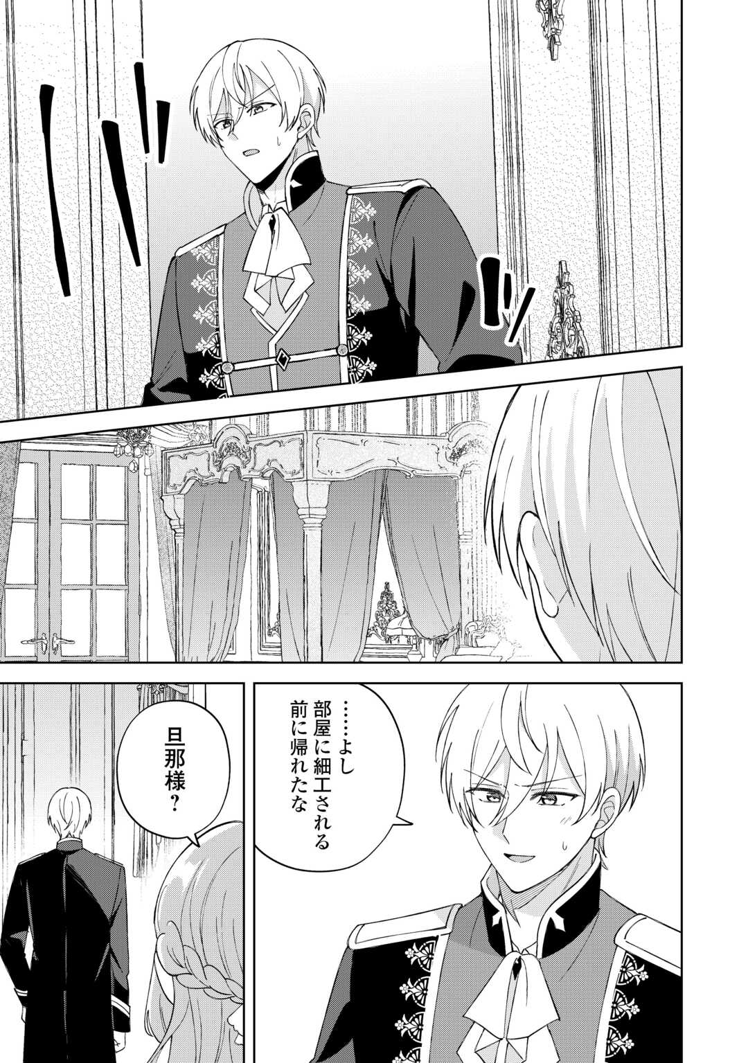 Dannasama wa Taihen Isogashii Okata nano desu - Chapter 3 - Page 22