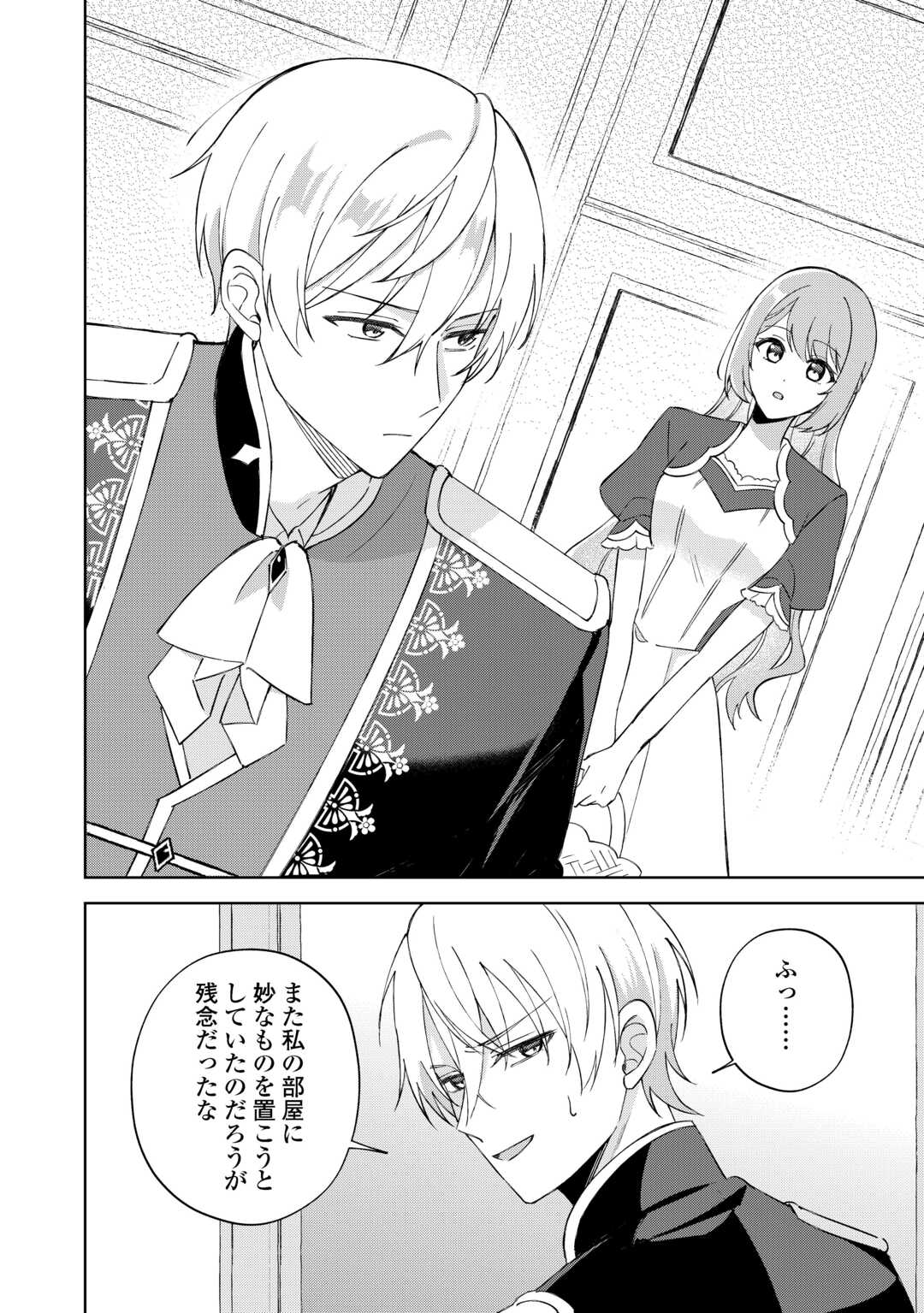 Dannasama wa Taihen Isogashii Okata nano desu - Chapter 3 - Page 23