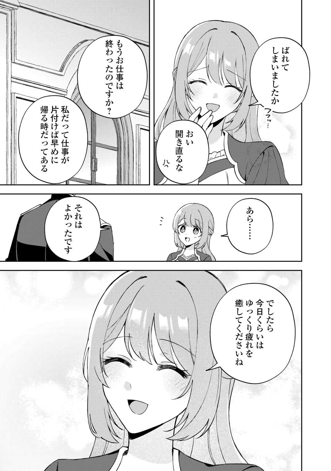 Dannasama wa Taihen Isogashii Okata nano desu - Chapter 3 - Page 24