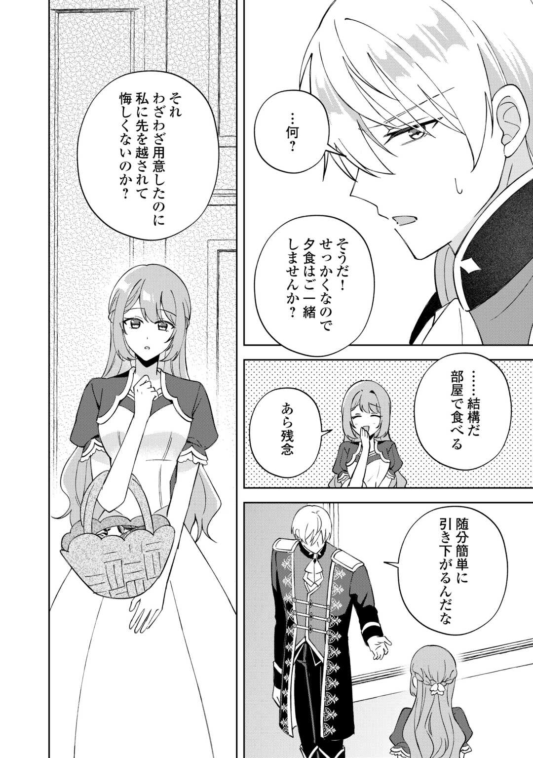 Dannasama wa Taihen Isogashii Okata nano desu - Chapter 3 - Page 25