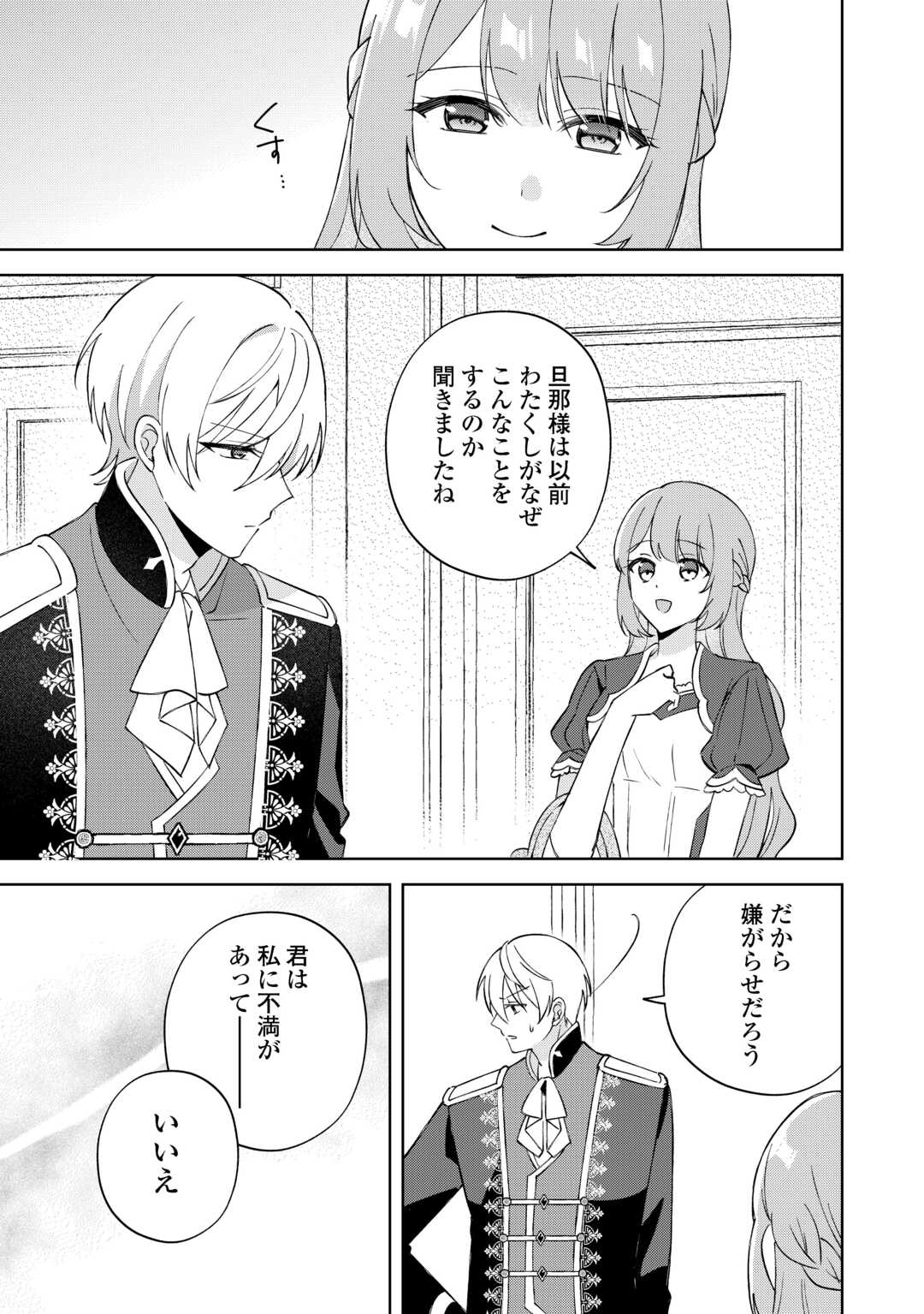Dannasama wa Taihen Isogashii Okata nano desu - Chapter 3 - Page 26