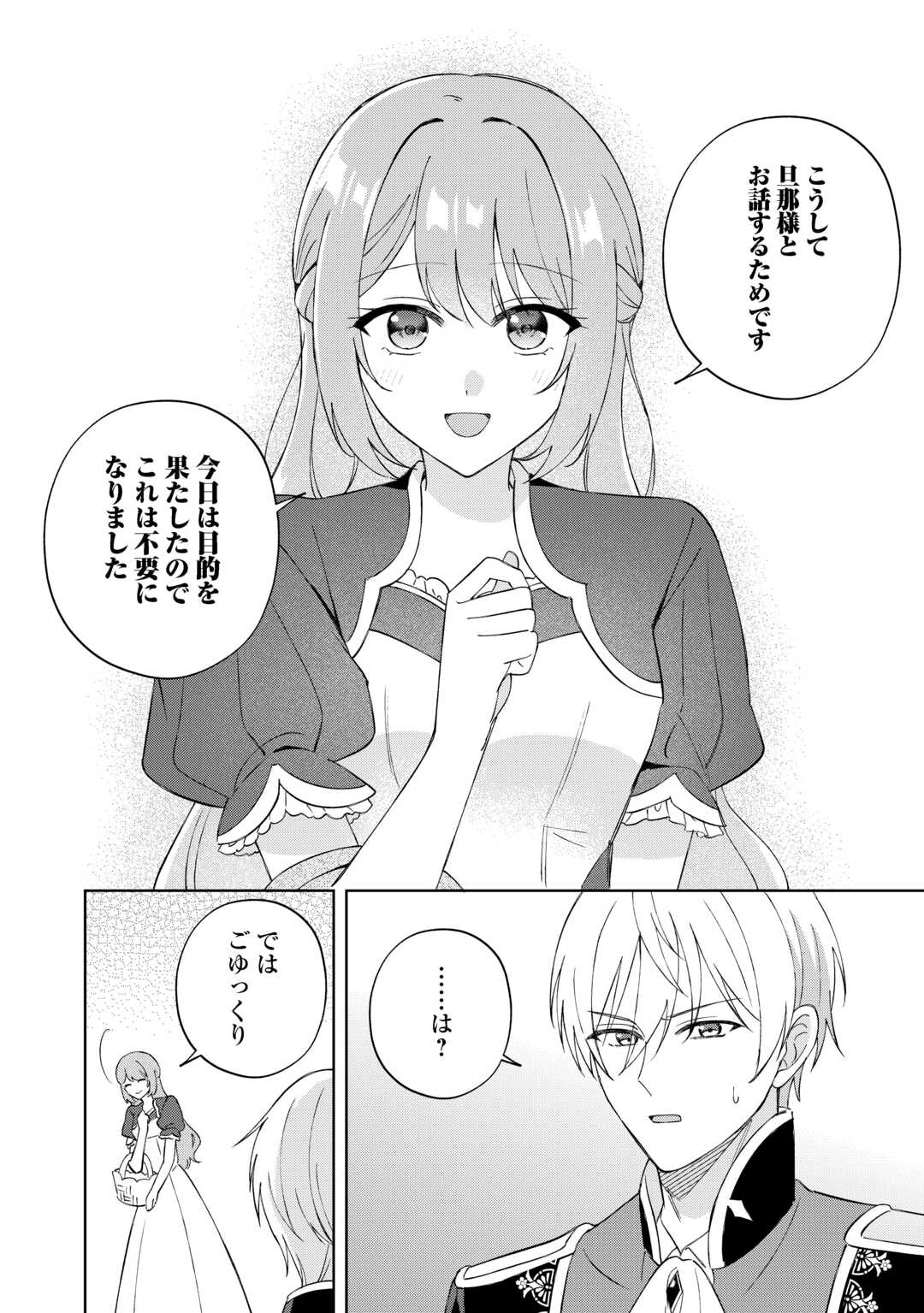 Dannasama wa Taihen Isogashii Okata nano desu - Chapter 3 - Page 27