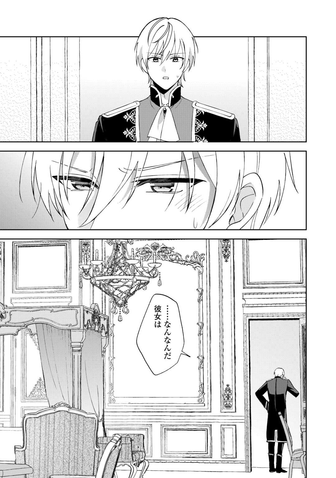 Dannasama wa Taihen Isogashii Okata nano desu - Chapter 3 - Page 28