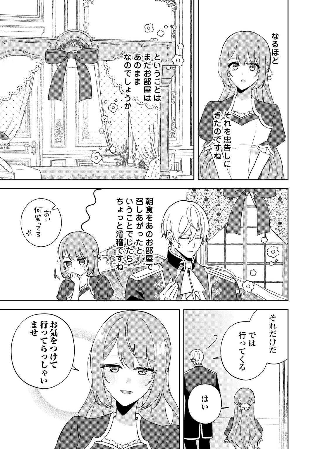 Dannasama wa Taihen Isogashii Okata nano desu - Chapter 3 - Page 3