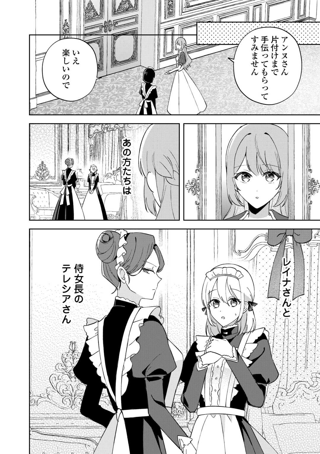 Dannasama wa Taihen Isogashii Okata nano desu - Chapter 3 - Page 4