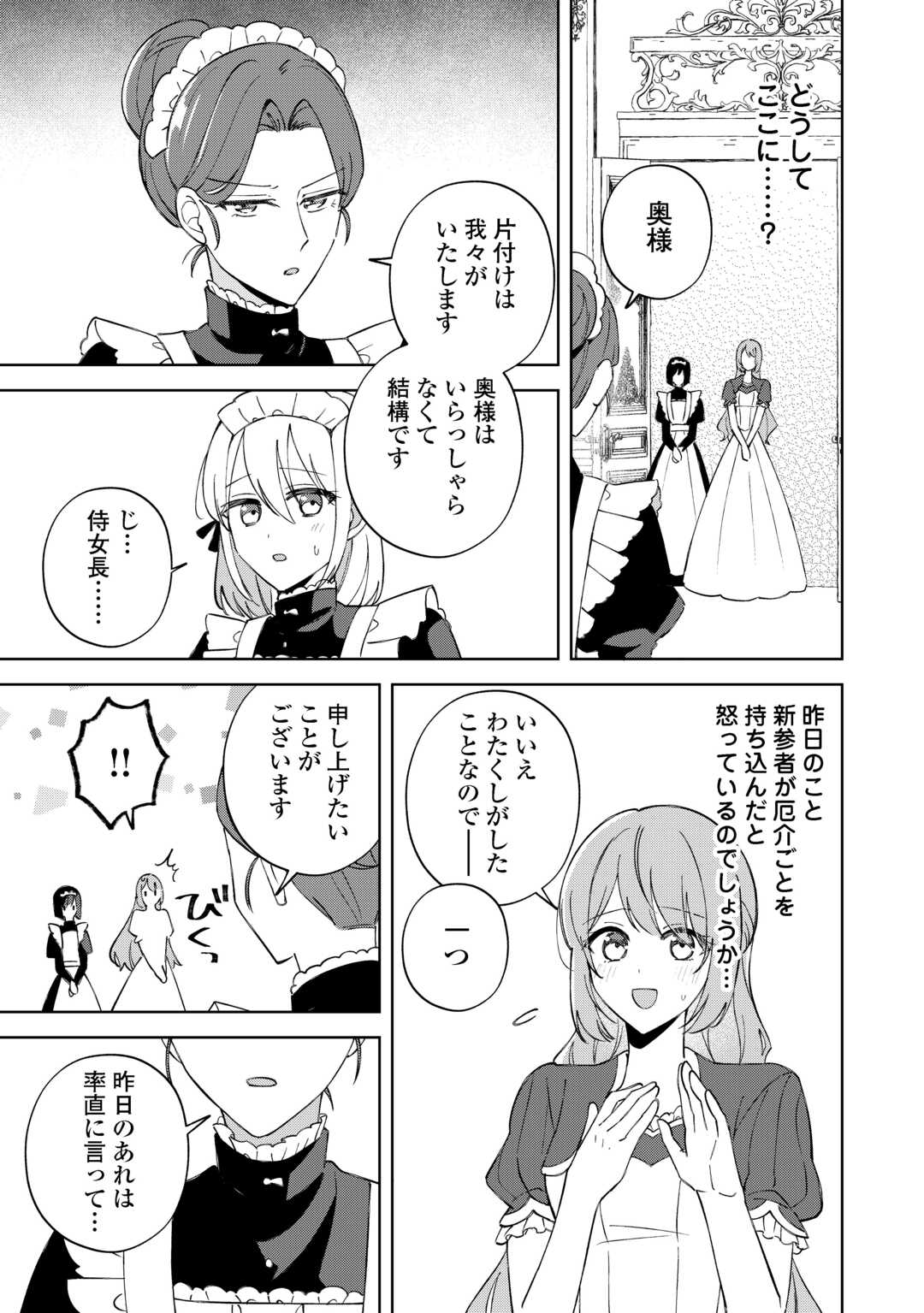 Dannasama wa Taihen Isogashii Okata nano desu - Chapter 3 - Page 5
