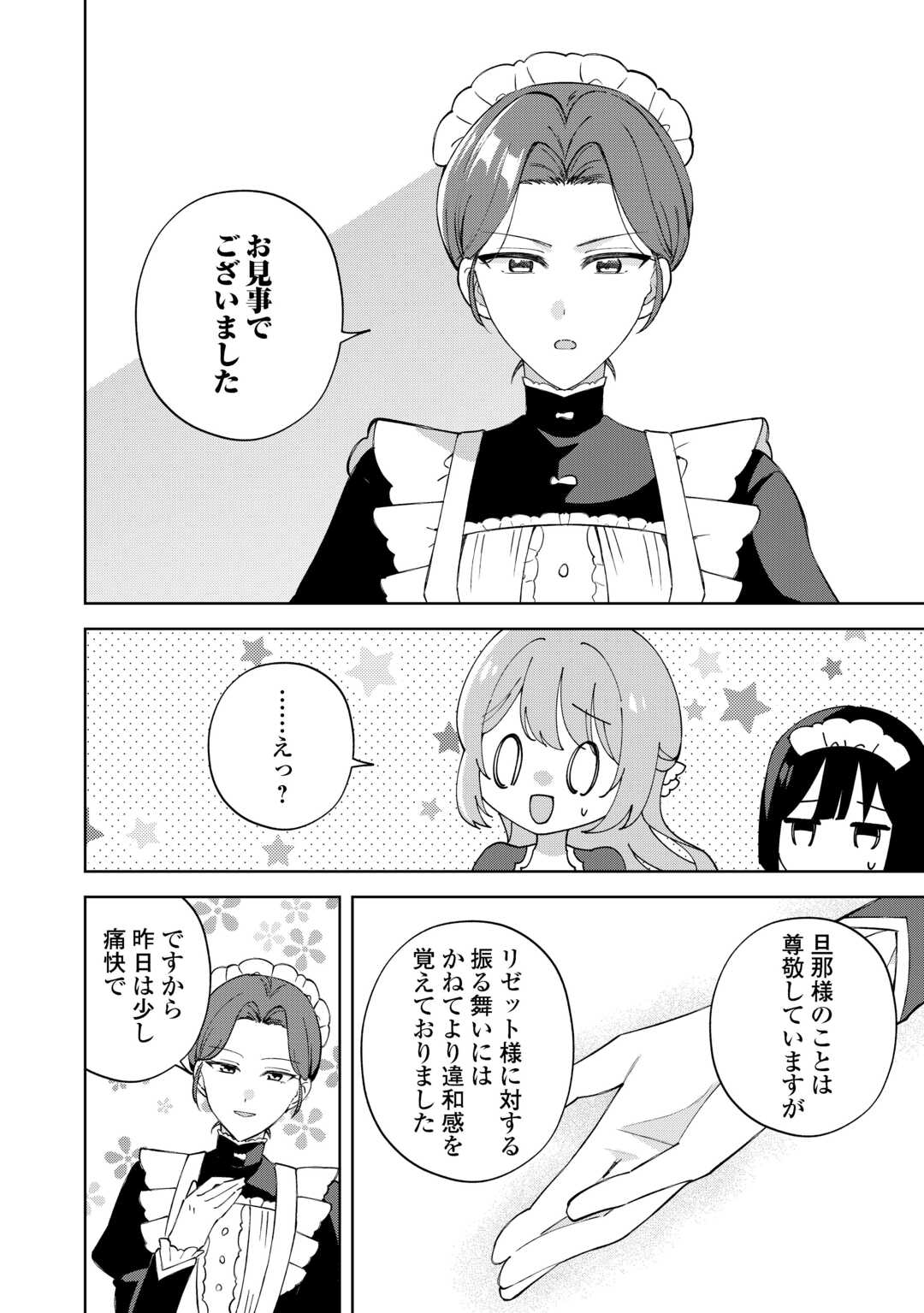 Dannasama wa Taihen Isogashii Okata nano desu - Chapter 3 - Page 6