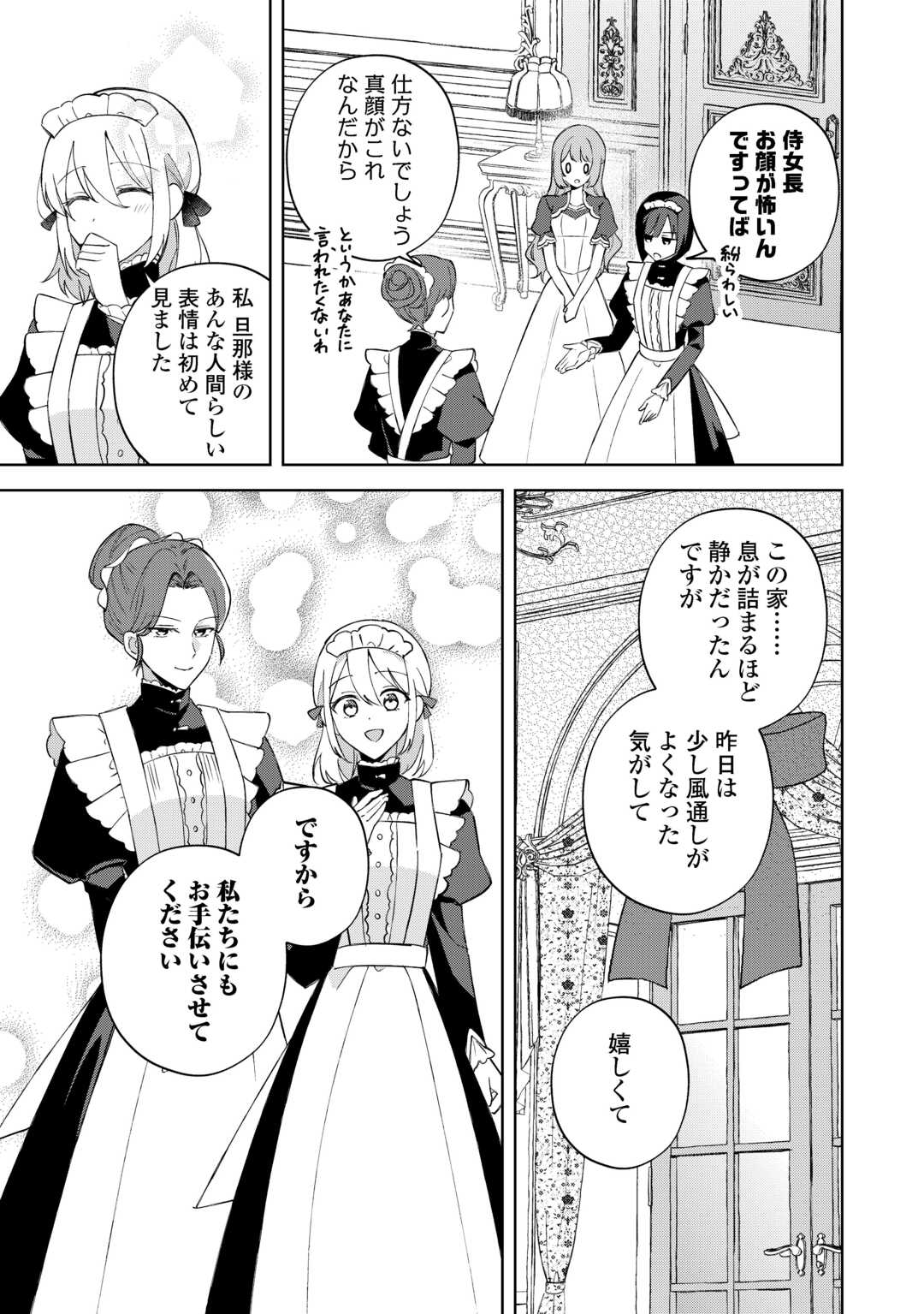 Dannasama wa Taihen Isogashii Okata nano desu - Chapter 3 - Page 7