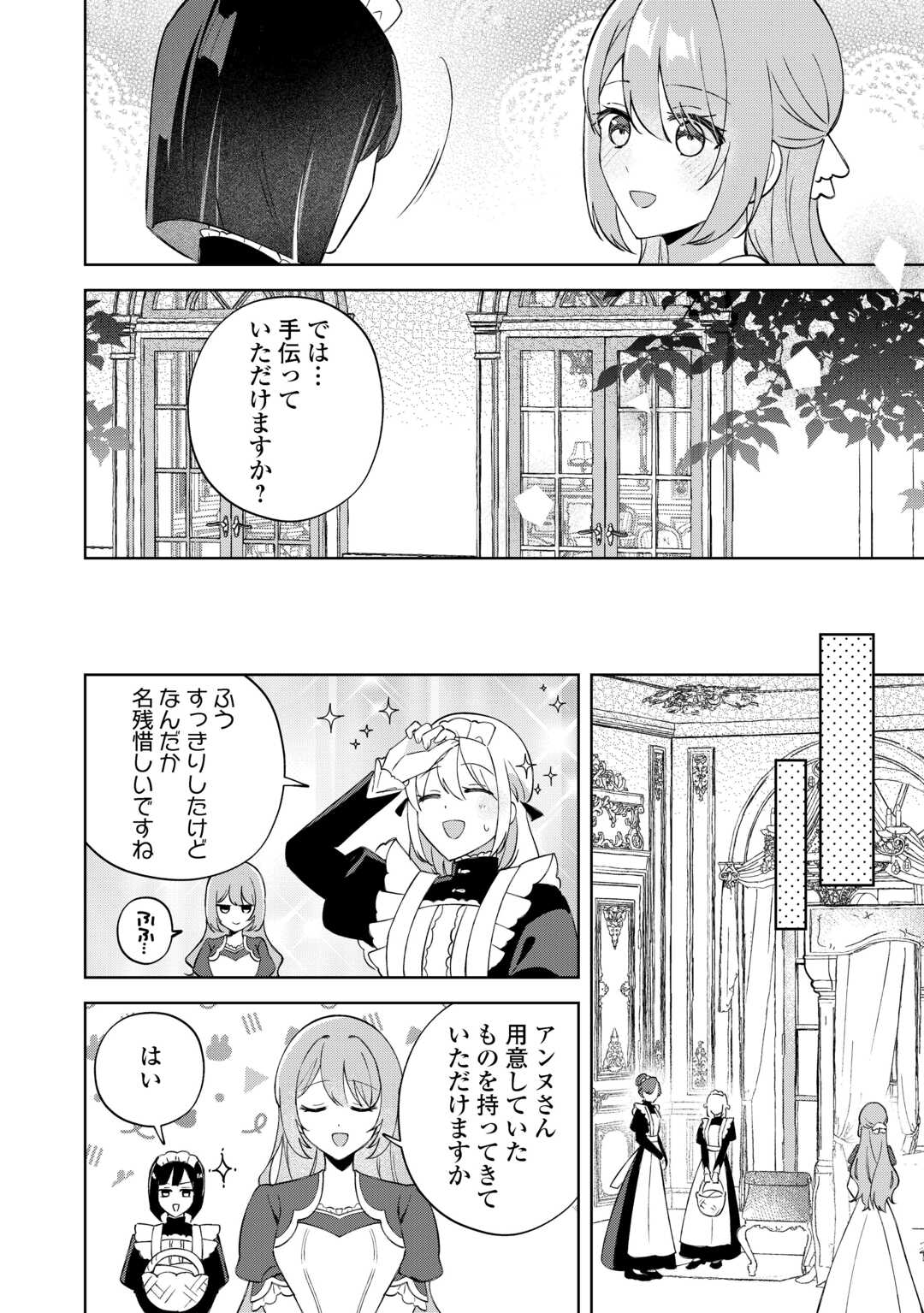 Dannasama wa Taihen Isogashii Okata nano desu - Chapter 3 - Page 8