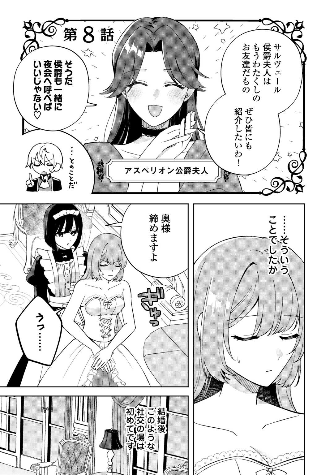 Dannasama wa Taihen Isogashii Okata nano desu - Chapter 8 - Page 1