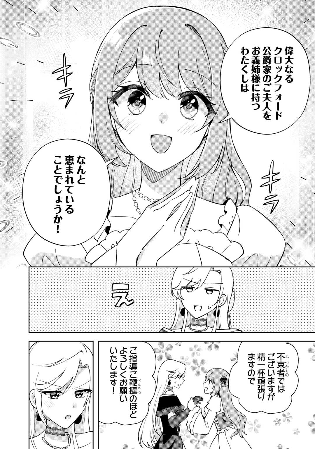 Dannasama wa Taihen Isogashii Okata nano desu - Chapter 8 - Page 10