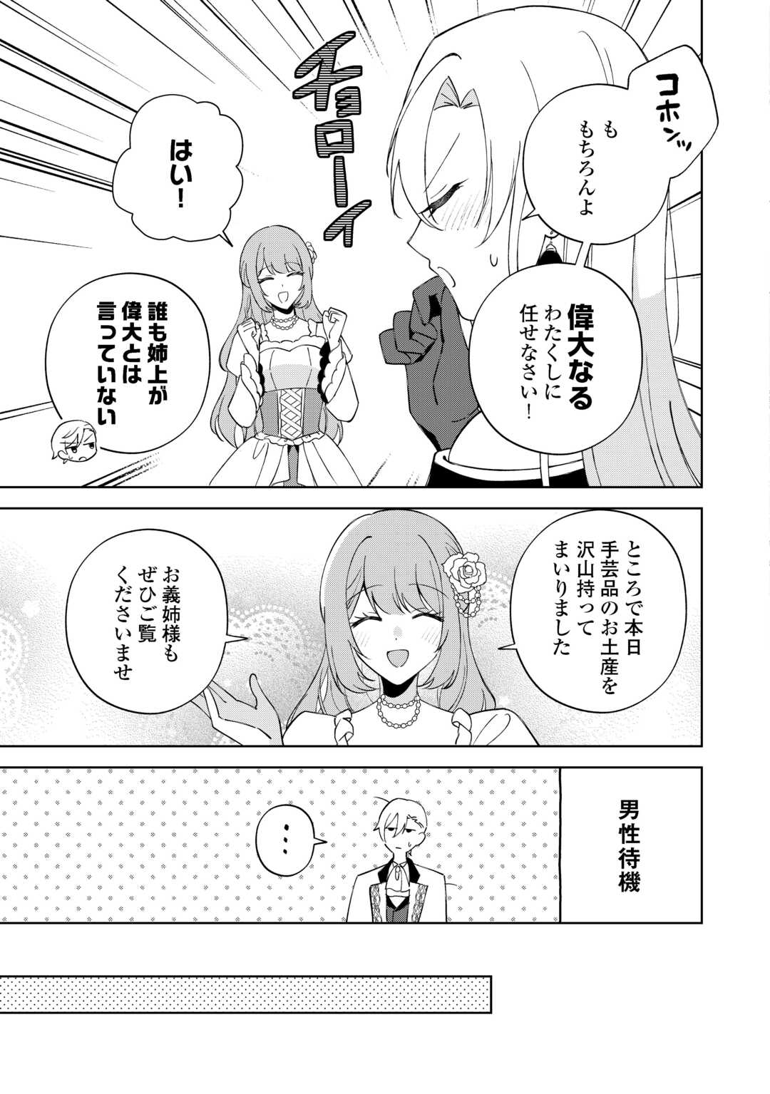 Dannasama wa Taihen Isogashii Okata nano desu - Chapter 8 - Page 11