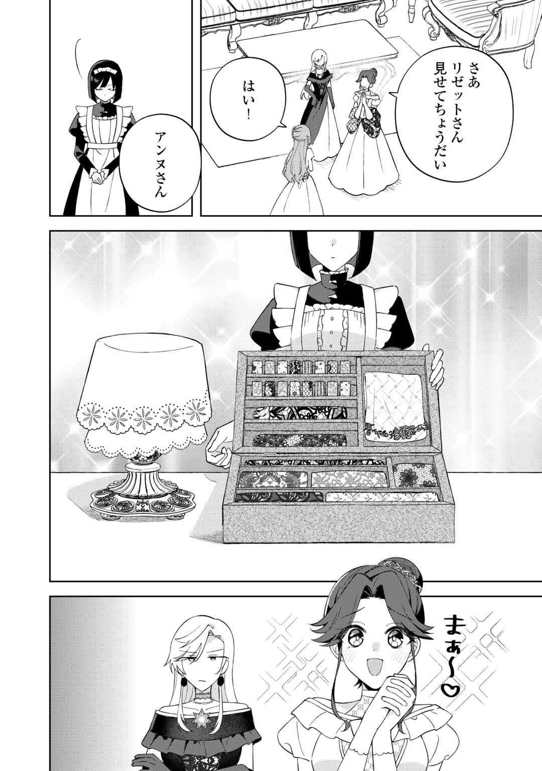 Dannasama wa Taihen Isogashii Okata nano desu - Chapter 8 - Page 12