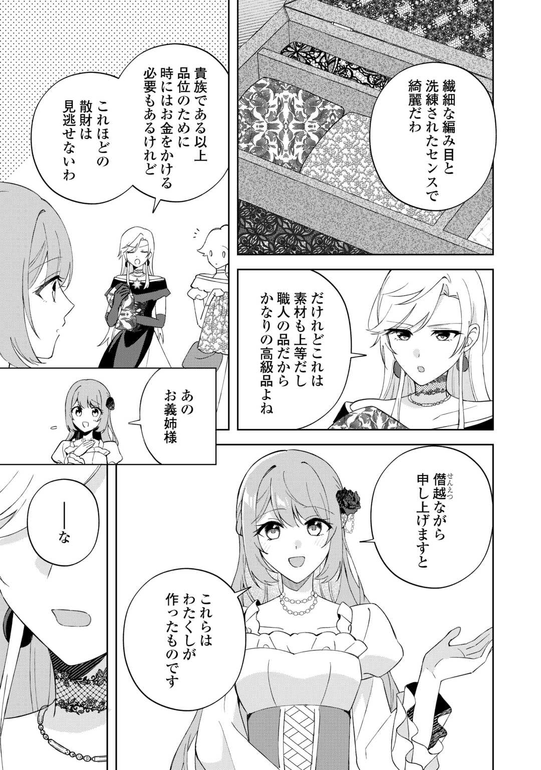 Dannasama wa Taihen Isogashii Okata nano desu - Chapter 8 - Page 13