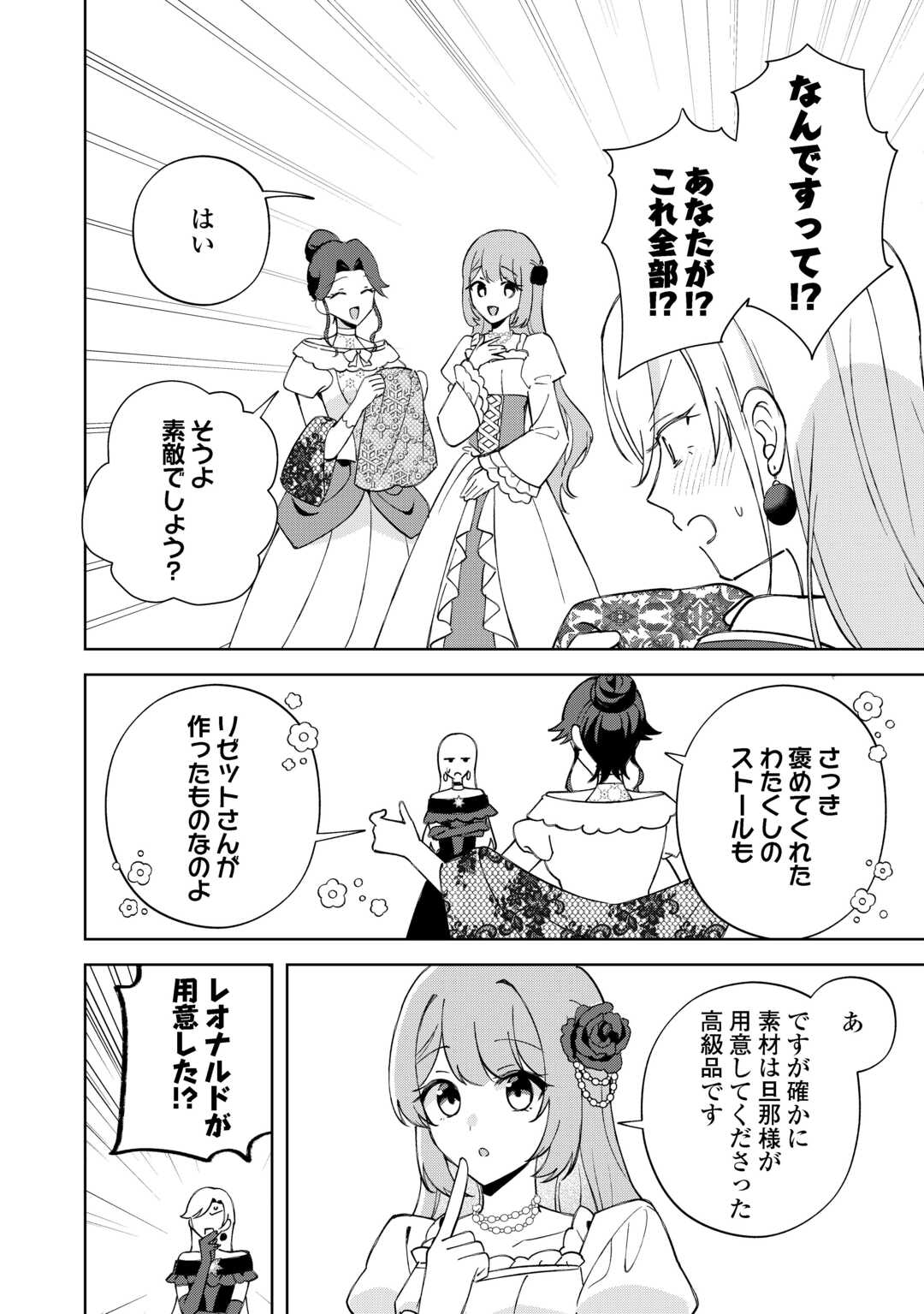 Dannasama wa Taihen Isogashii Okata nano desu - Chapter 8 - Page 14