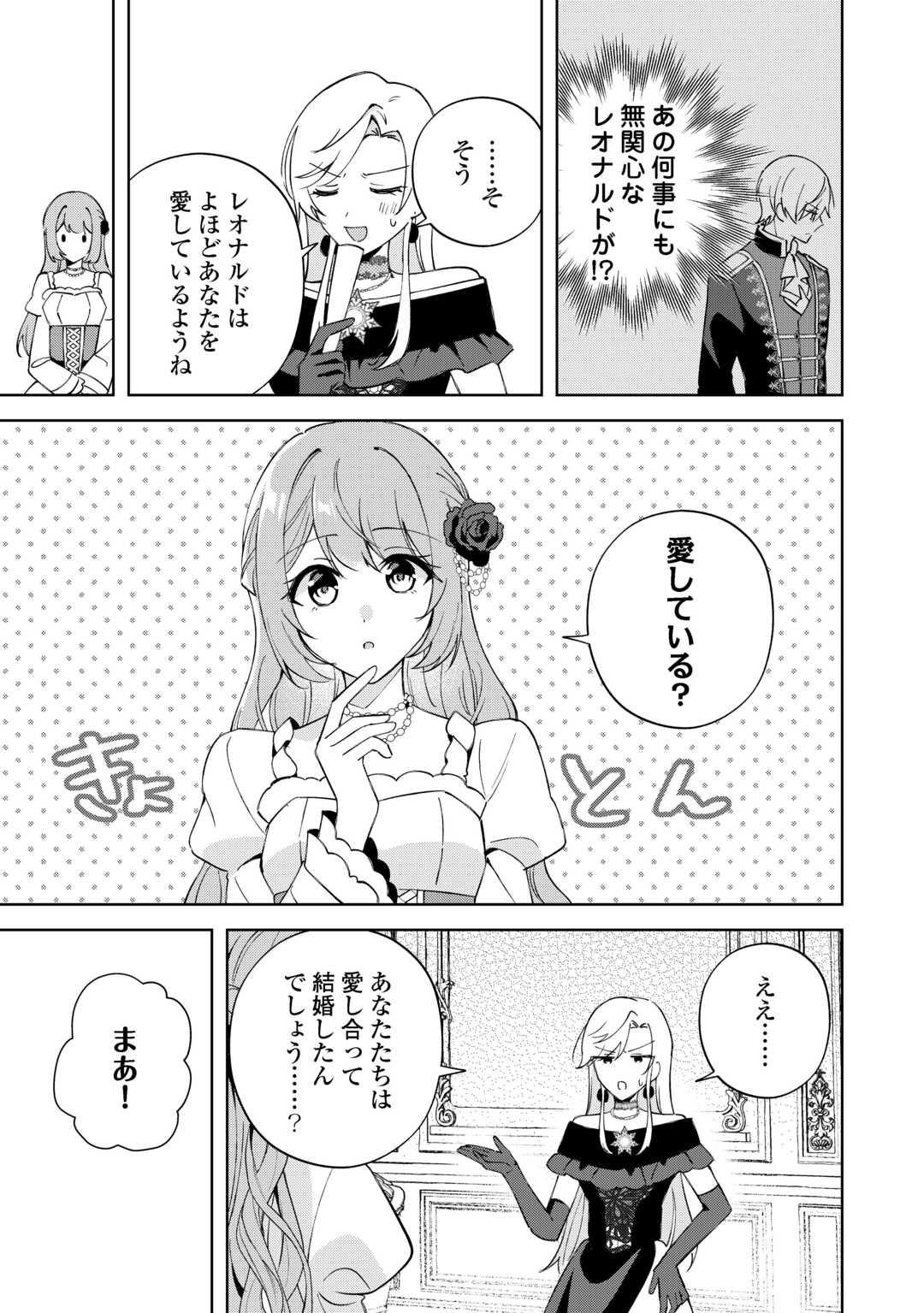 Dannasama wa Taihen Isogashii Okata nano desu - Chapter 8 - Page 15