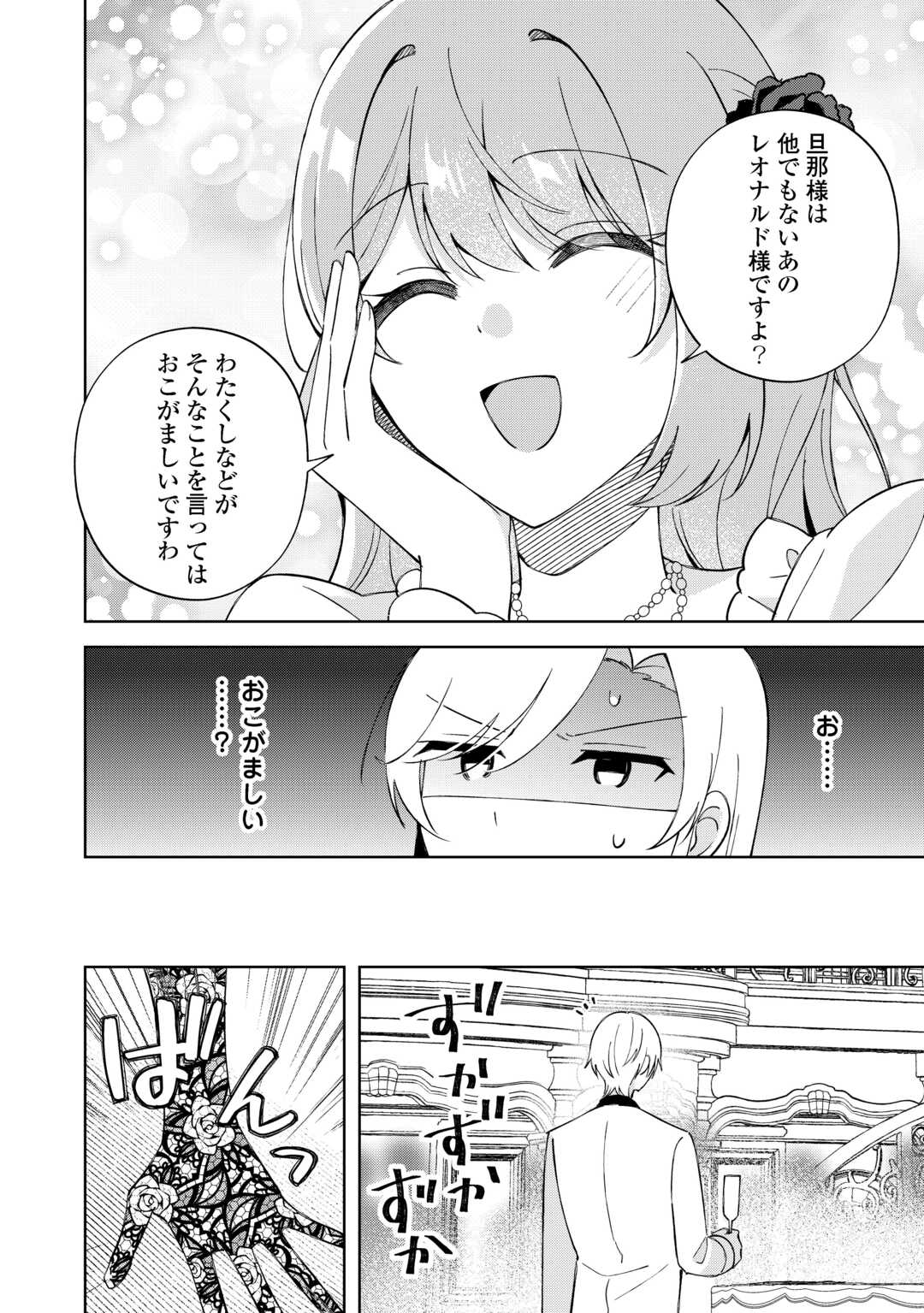 Dannasama wa Taihen Isogashii Okata nano desu - Chapter 8 - Page 16