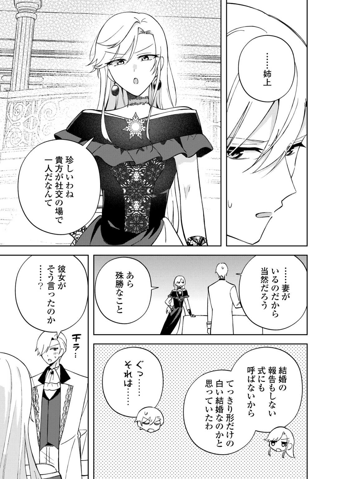 Dannasama wa Taihen Isogashii Okata nano desu - Chapter 8 - Page 17